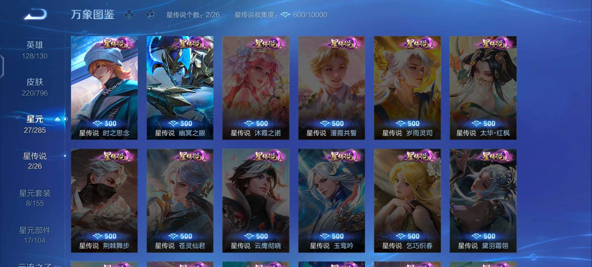 WZLX4354343王者荣耀账号详情图9