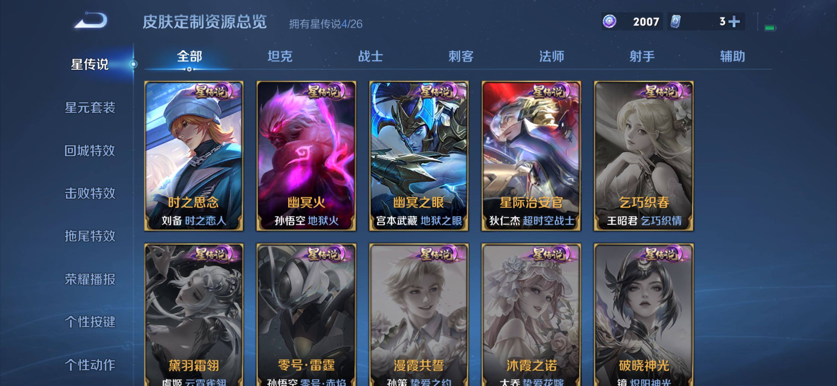 WZQM4354667王者荣耀账号详情图8