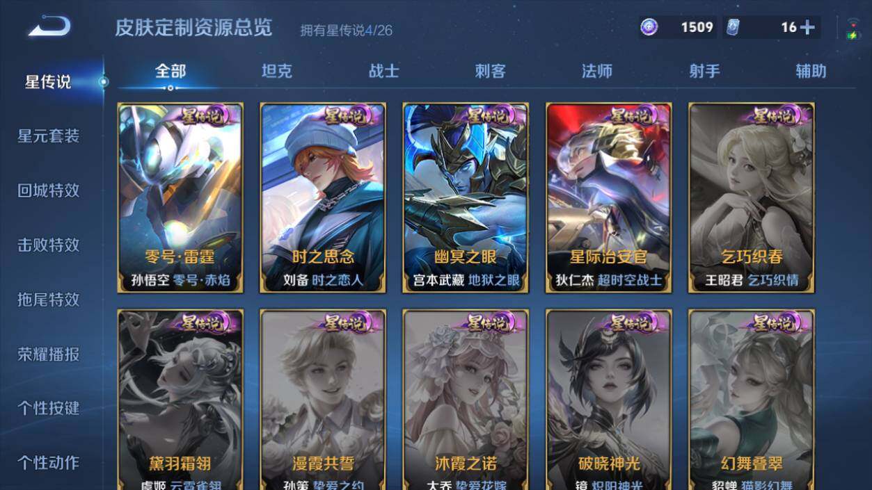 WZCMW4378209王者荣耀账号详情图12 WZCMW4378209王者荣耀账号详情图12