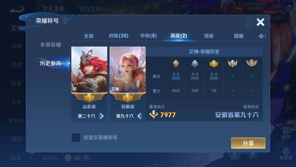 WZCMW4378209王者荣耀账号详情图22 WZCMW4378209王者荣耀账号详情图22
