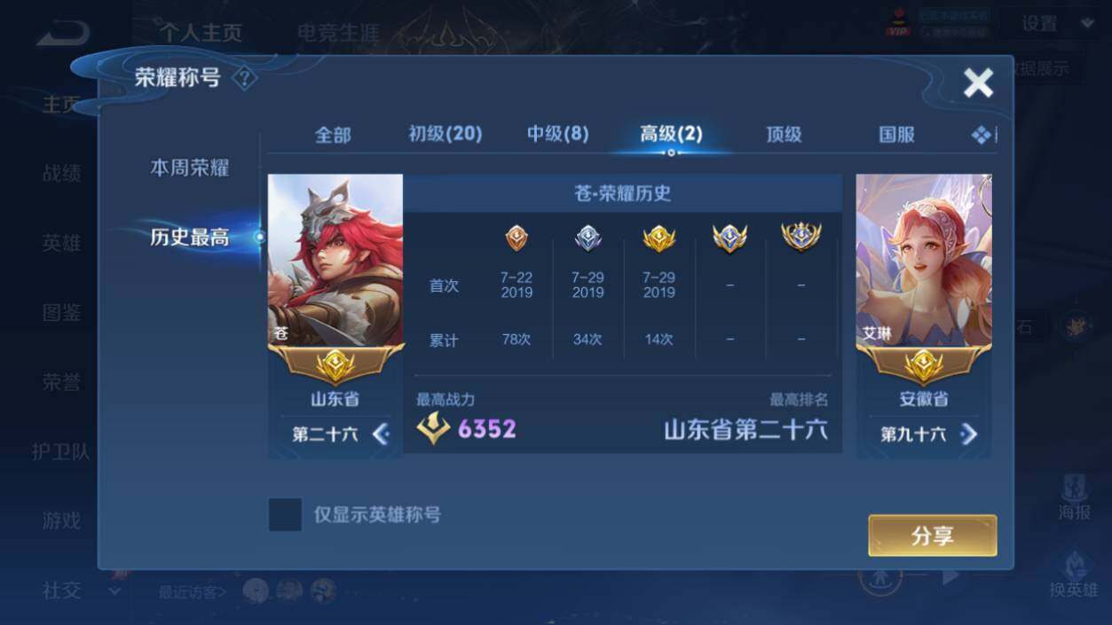 WZCMW4378209王者荣耀账号详情图23 WZCMW4378209王者荣耀账号详情图23