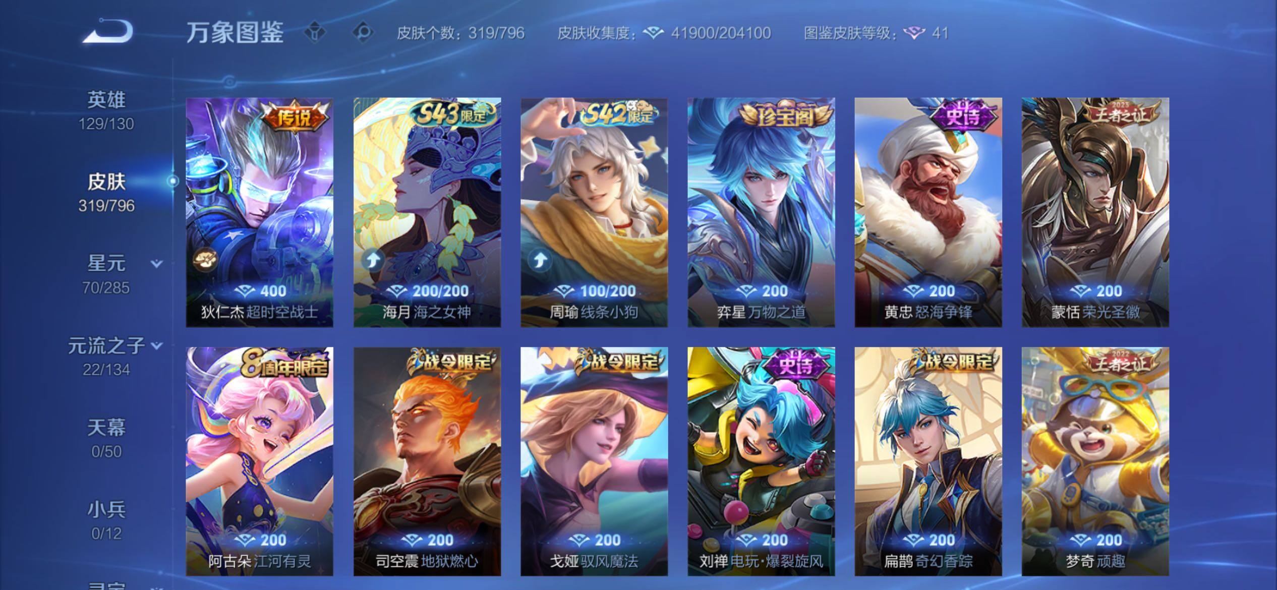 WZCMY4350079王者荣耀账号详情图7