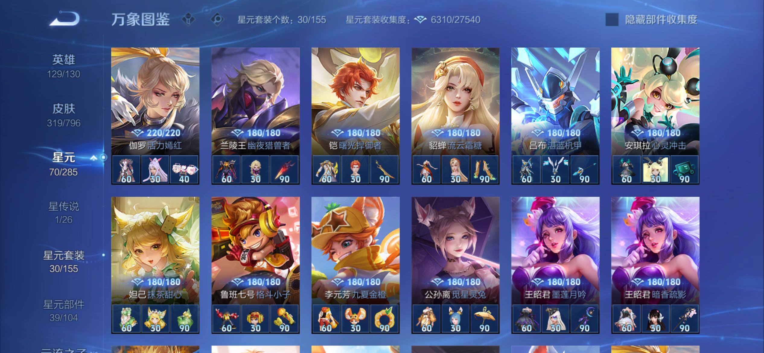 WZCMY4350079王者荣耀账号详情图14