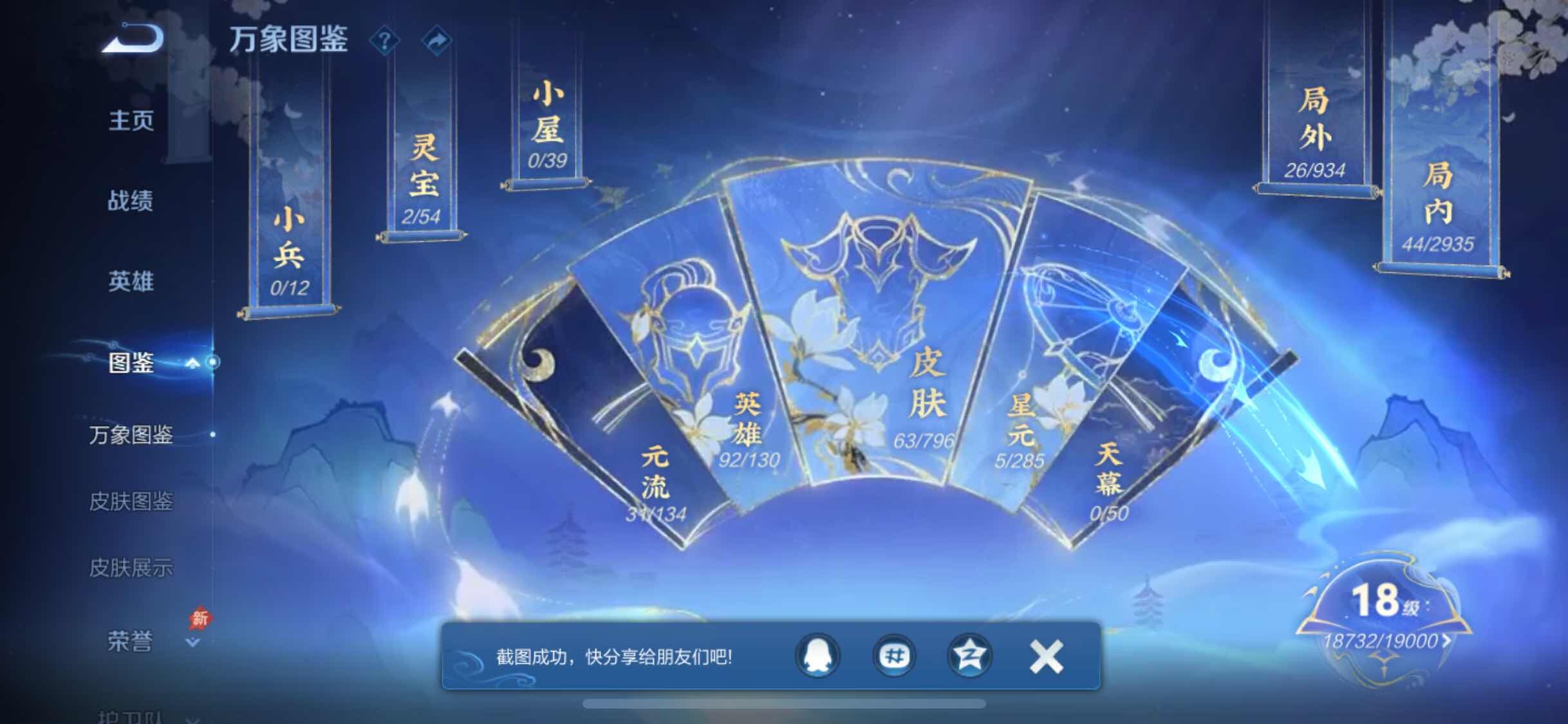 WZLX4350092王者荣耀账号详情图4