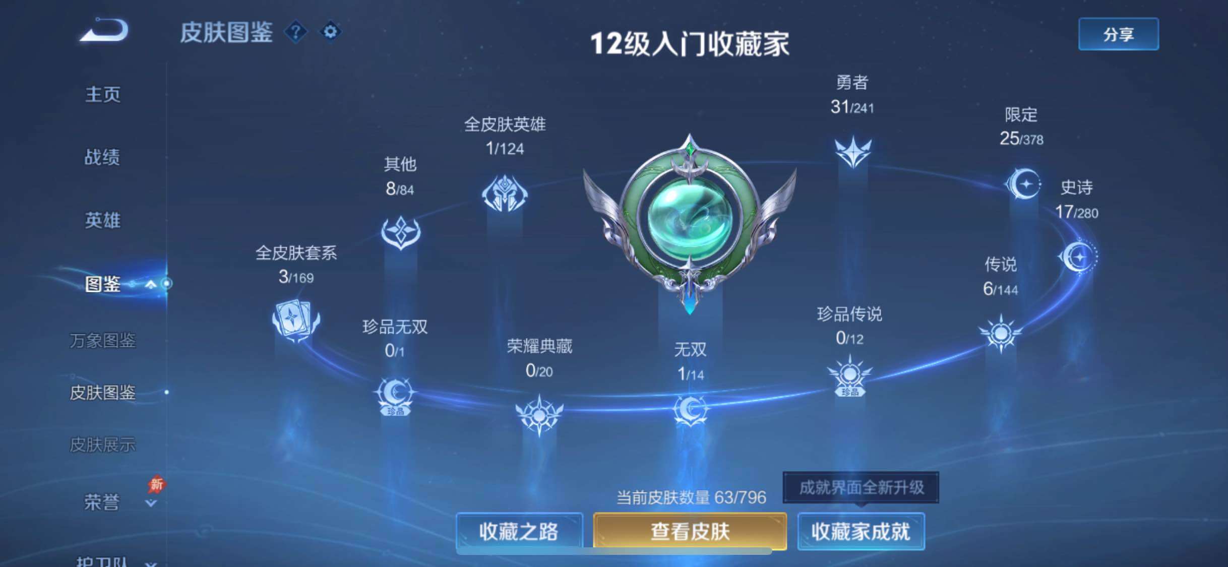 WZLX4350092王者荣耀账号详情图5