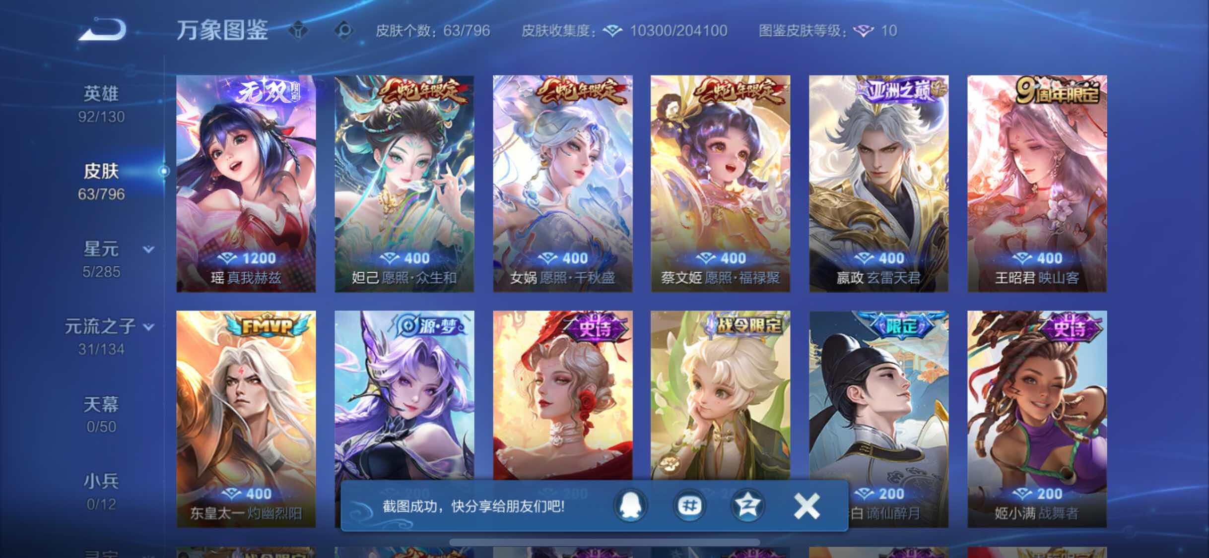 WZLX4350092王者荣耀账号详情图6