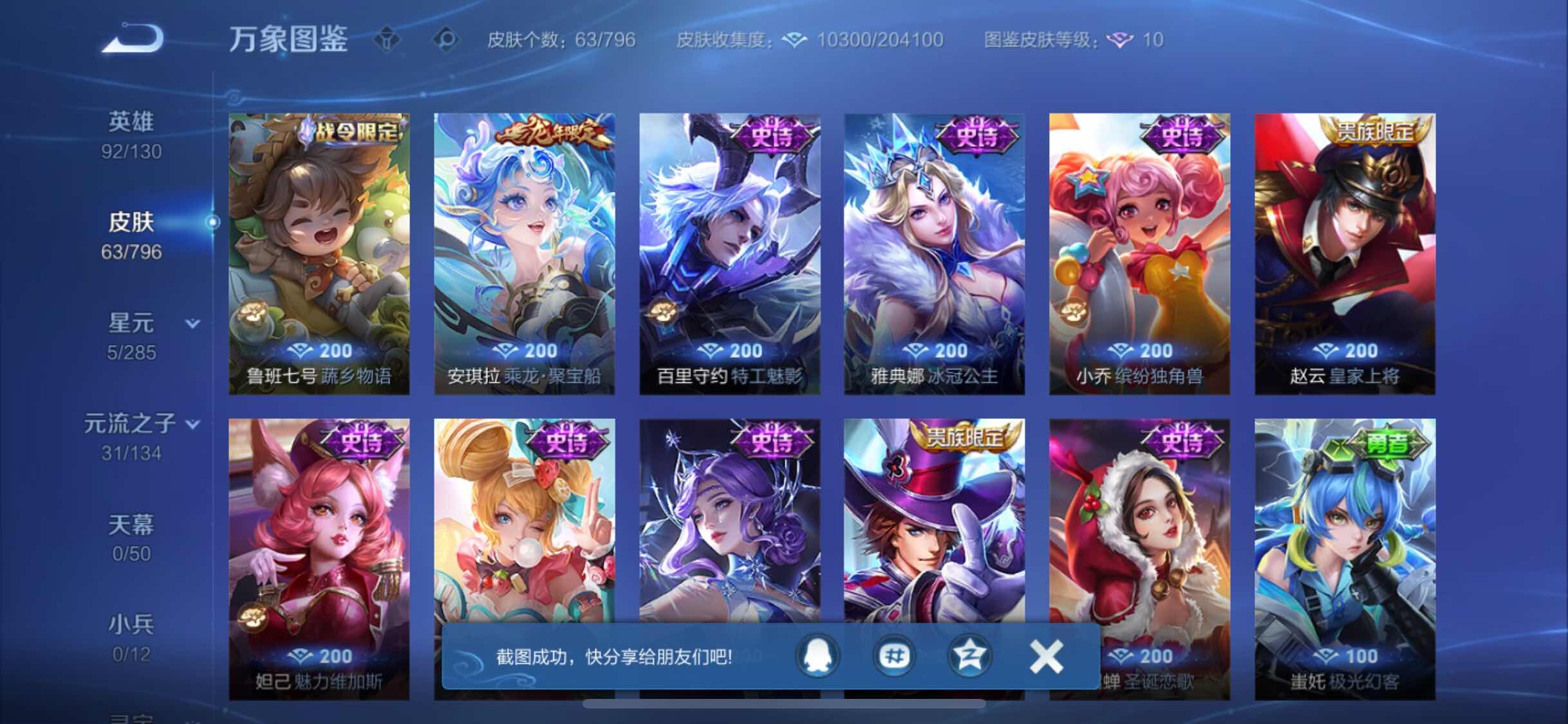 WZLX4350092王者荣耀账号详情图7