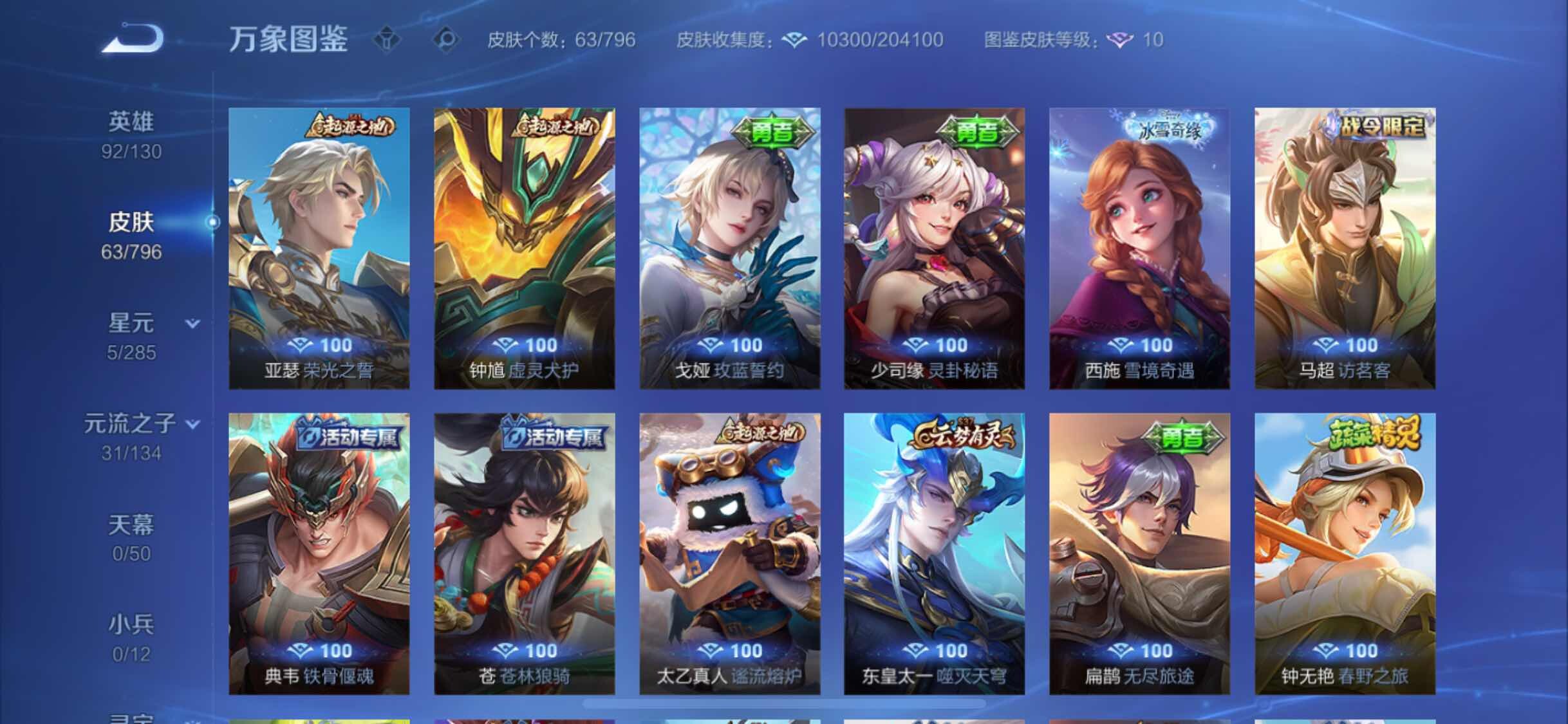 WZLX4350092王者荣耀账号详情图8