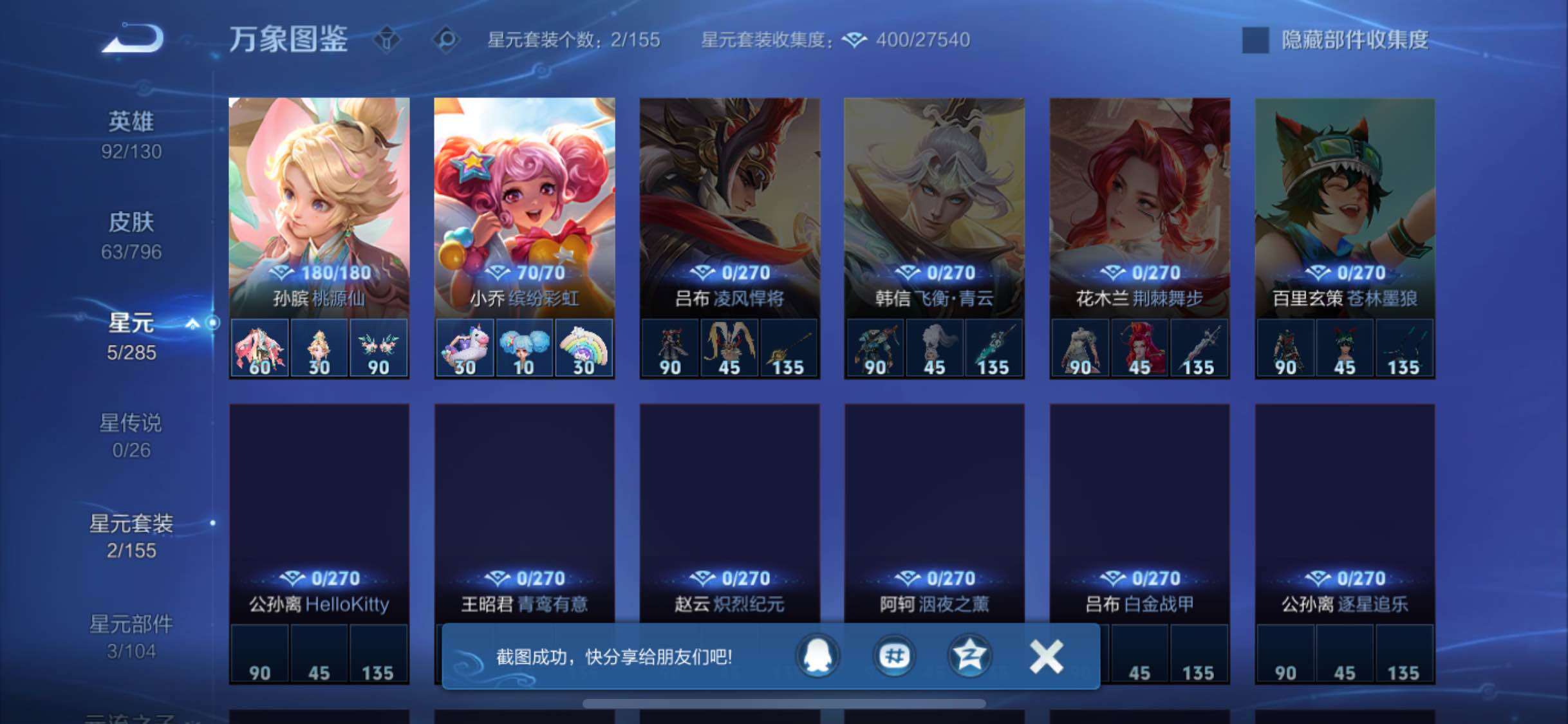 WZLX4350092王者荣耀账号详情图9