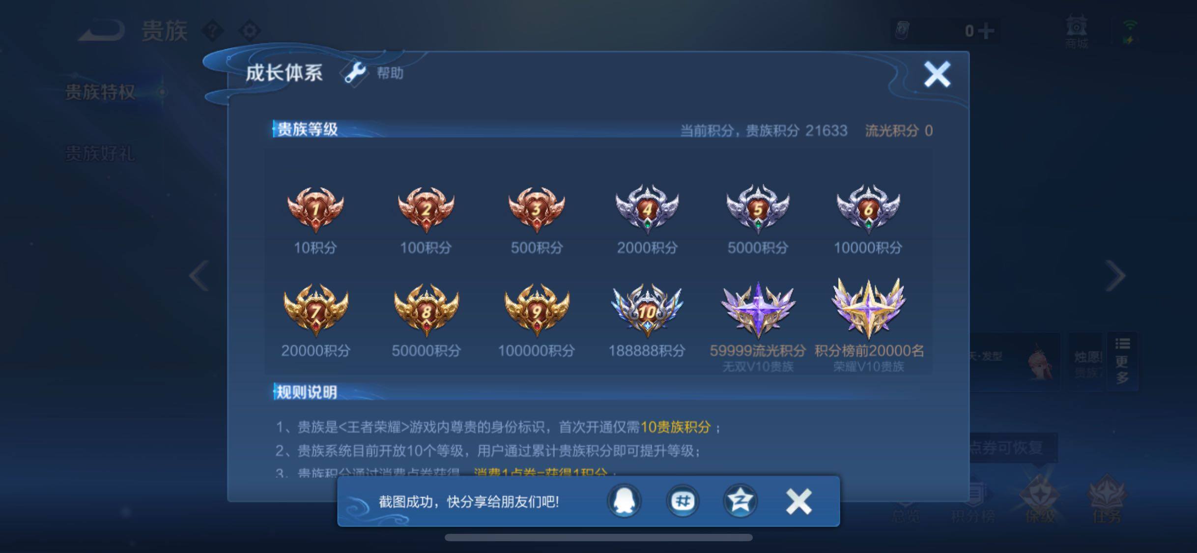 WZLX4350092王者荣耀账号详情图17