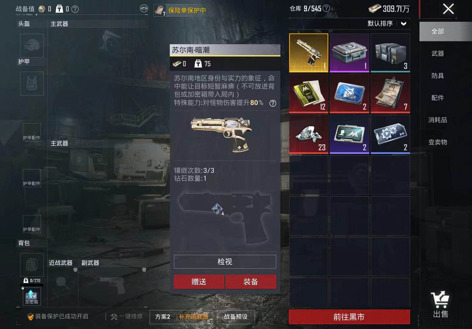 HPLX4203248和平精英账号详情图8 HPLX4203248和平精英账号详情图8
