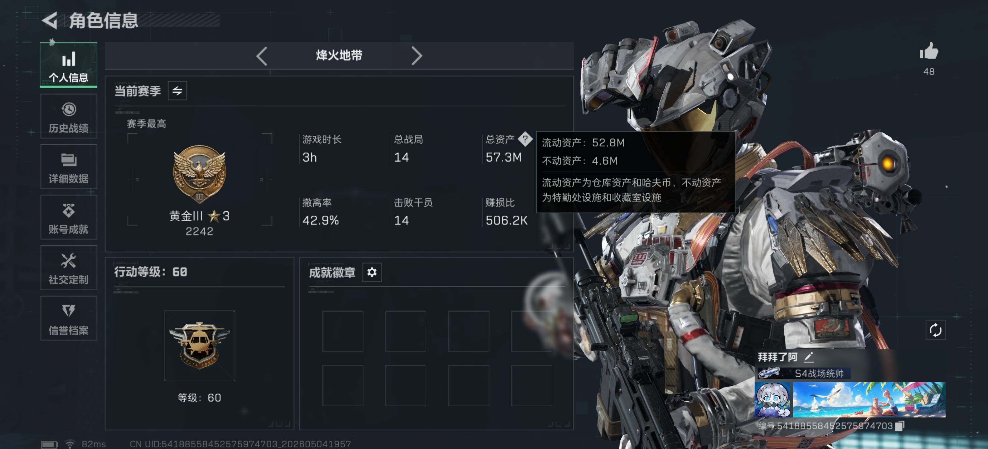 SJZQM4115278三角洲行动账号详情图6