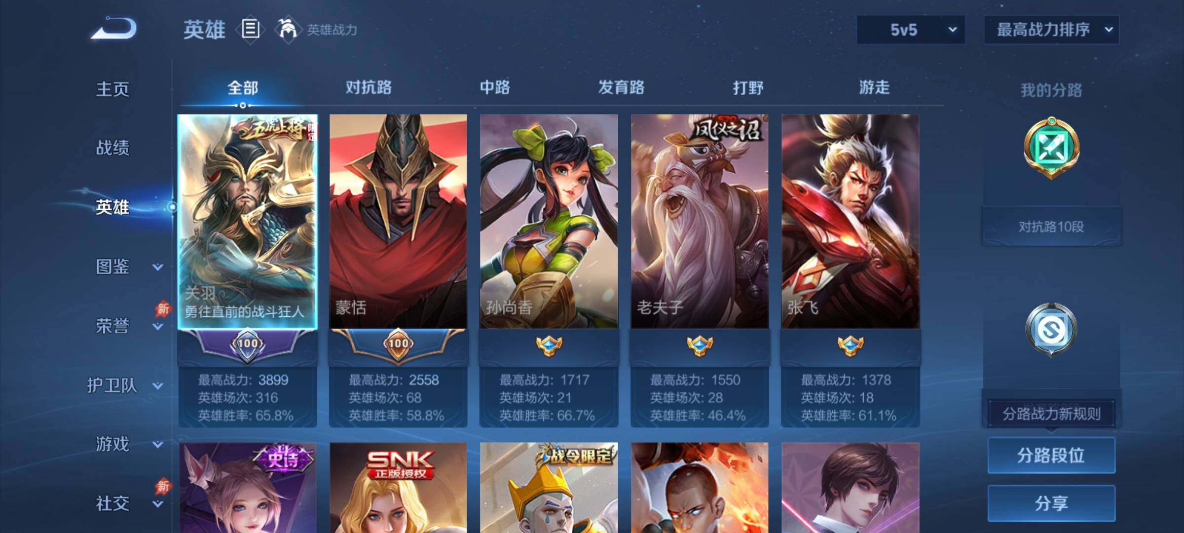 WZCMY4349989王者荣耀账号详情图3
