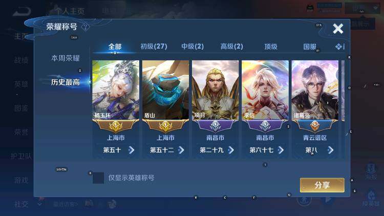 WZLX4348613王者荣耀账号详情图8