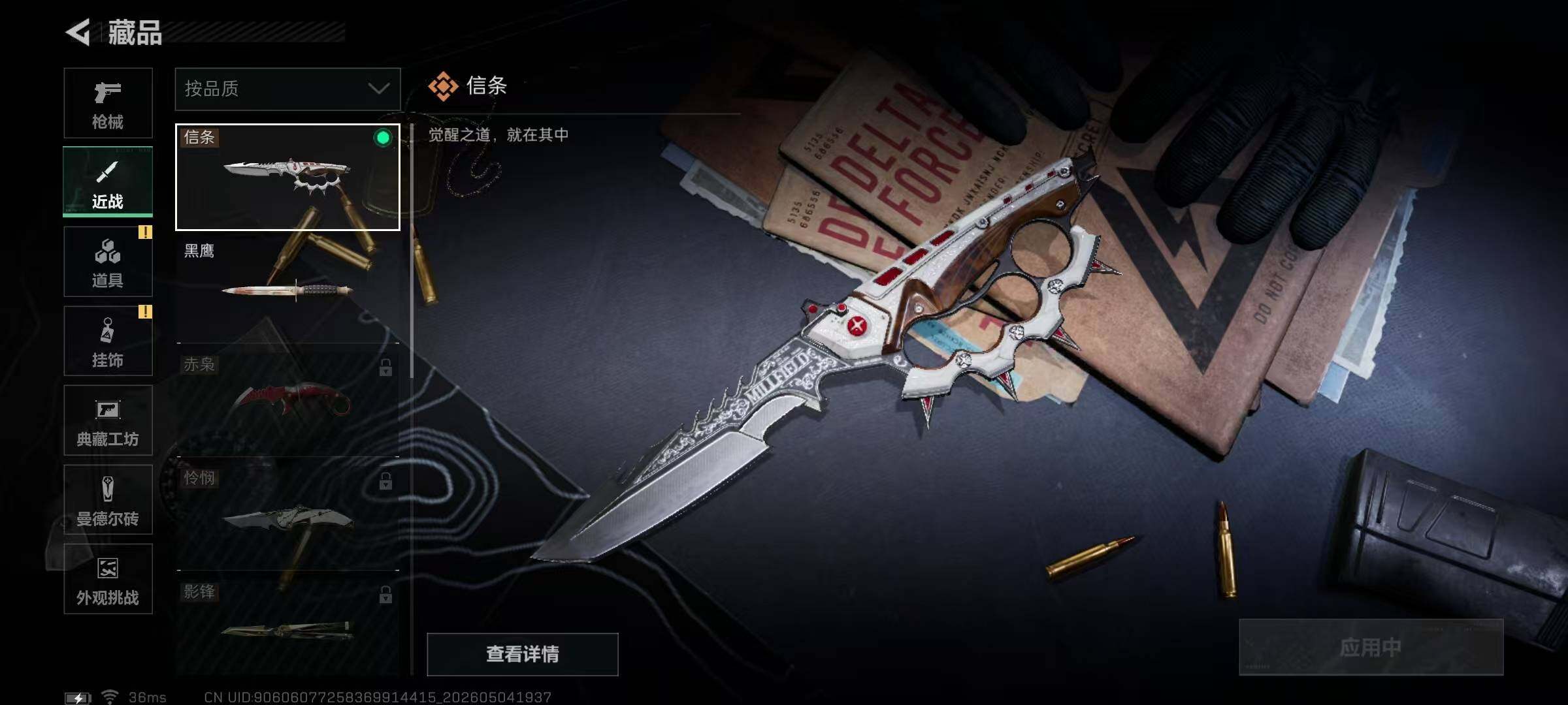 SJZEY4115590三角洲行动账号详情图5