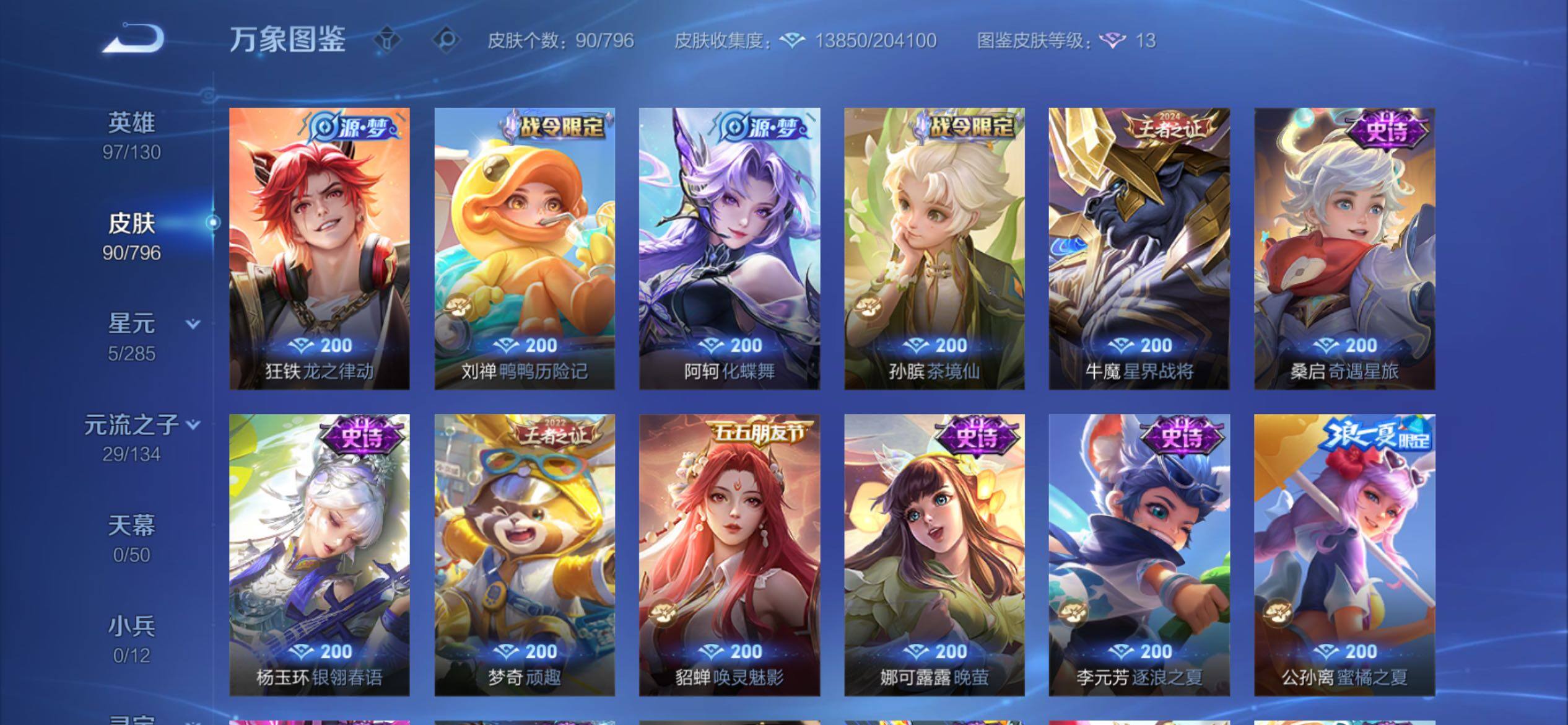 WZCMY4351640王者荣耀账号详情图10