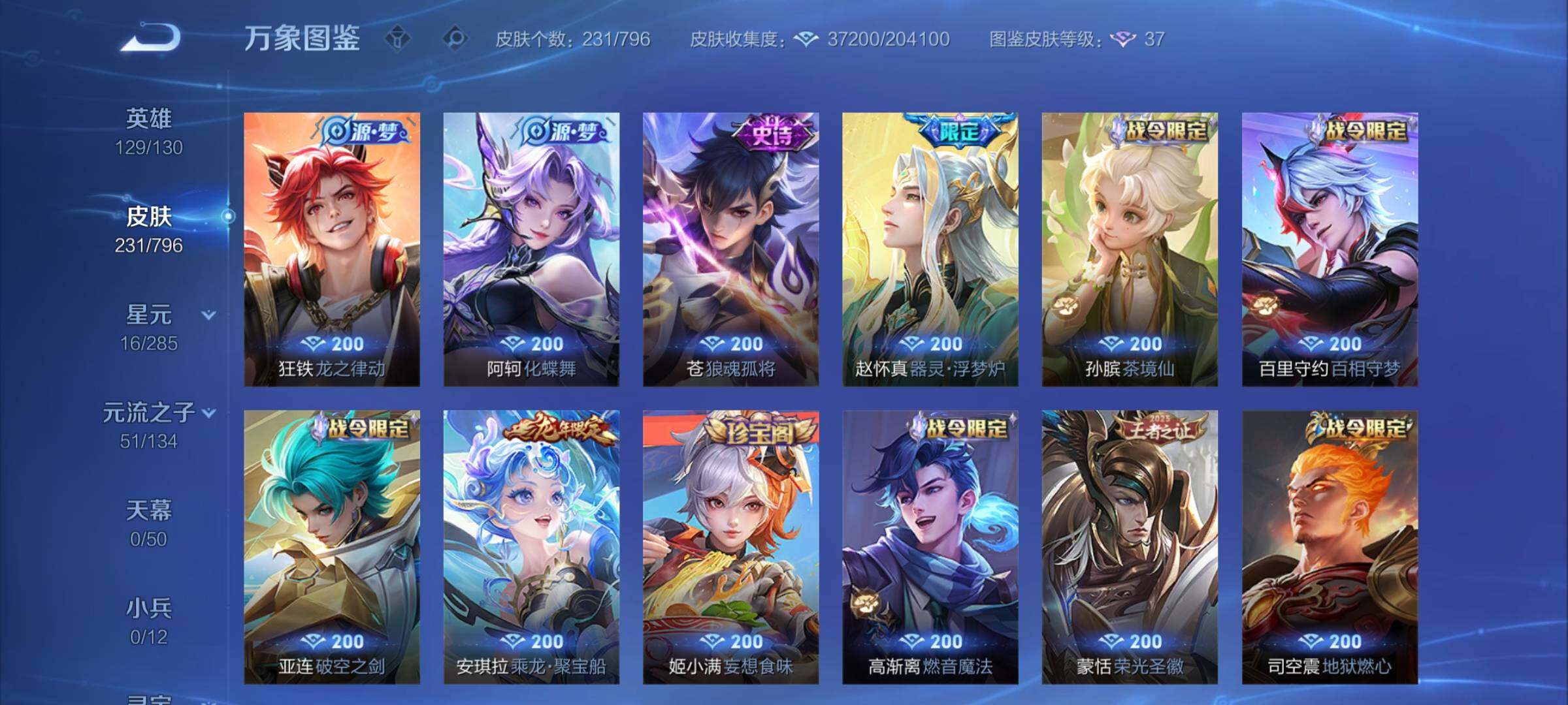 WZCMY4351635王者荣耀账号详情图9