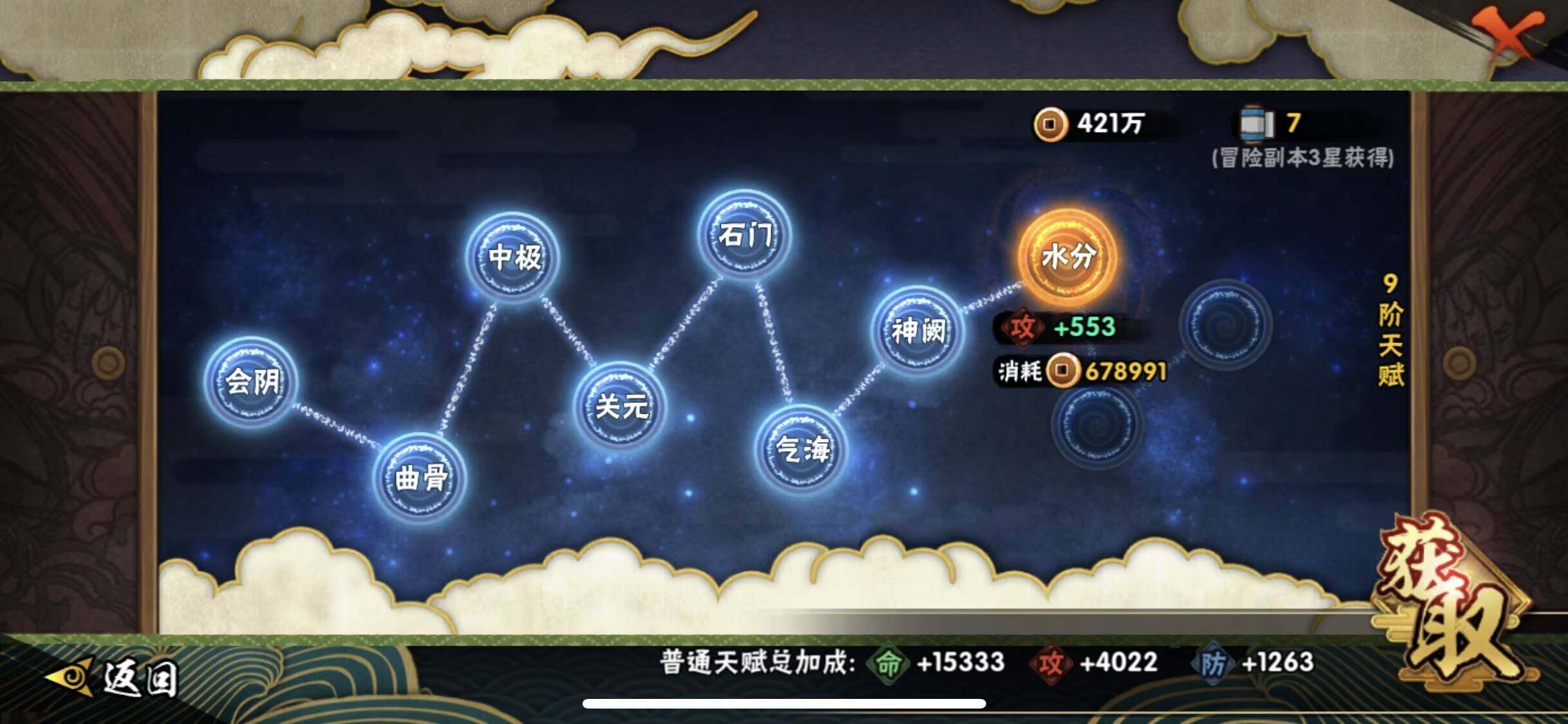 HYEY434427火影忍者账号详情图6