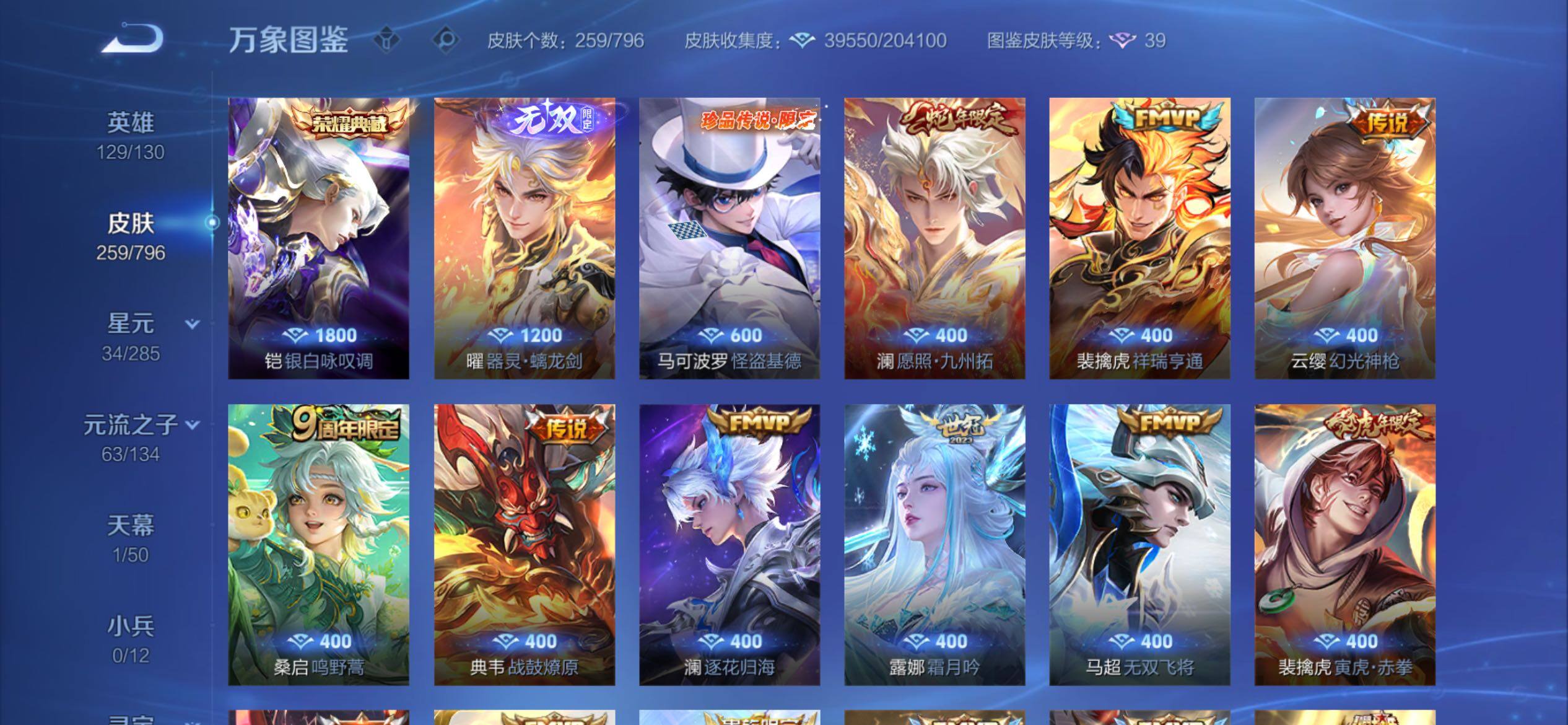 WZCMY4351641王者荣耀账号详情图6