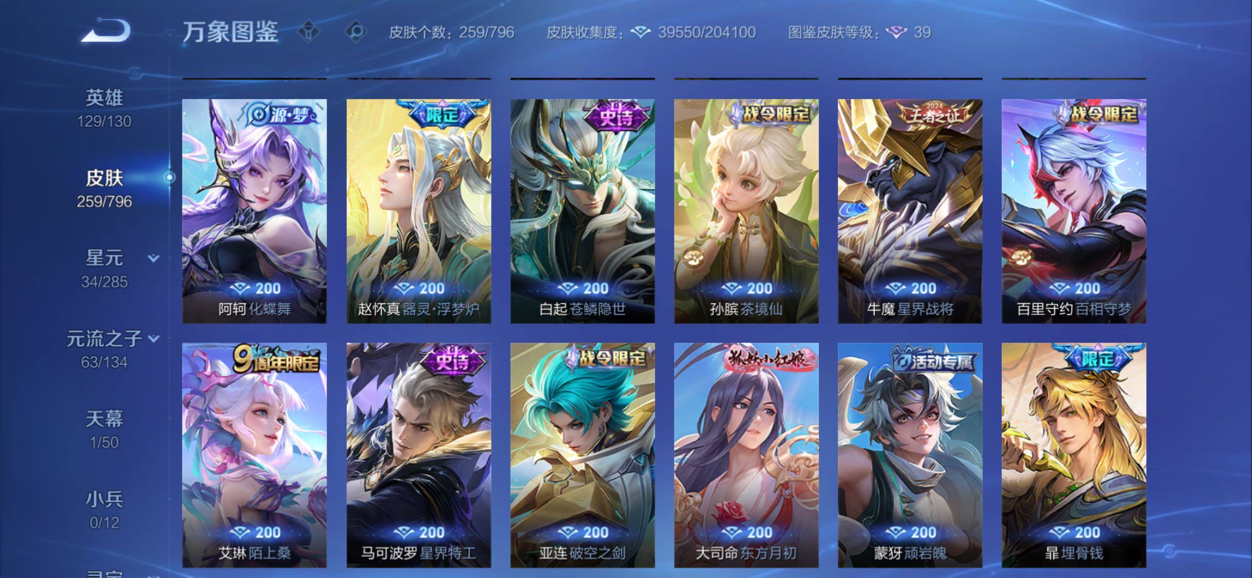 WZCMY4351641王者荣耀账号详情图8