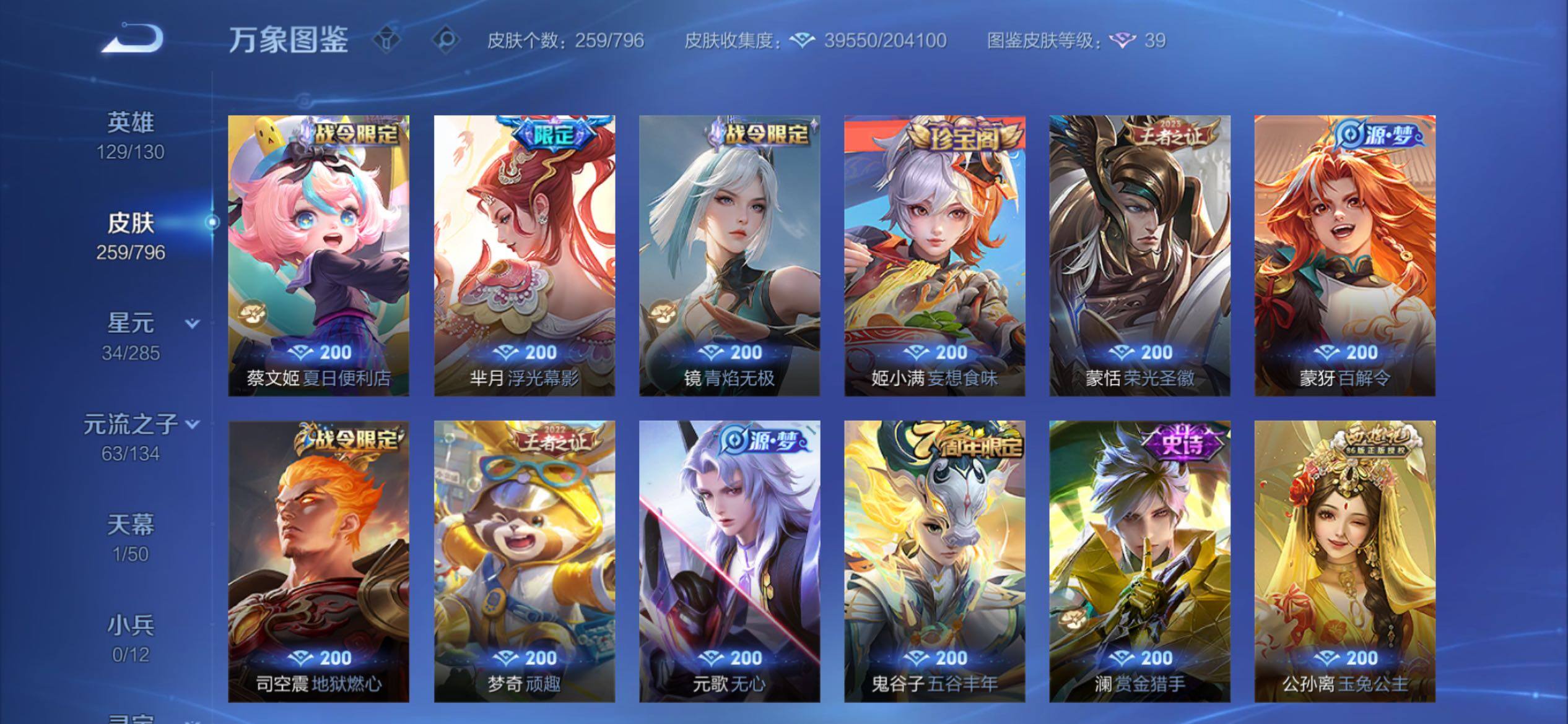 WZCMY4351641王者荣耀账号详情图9