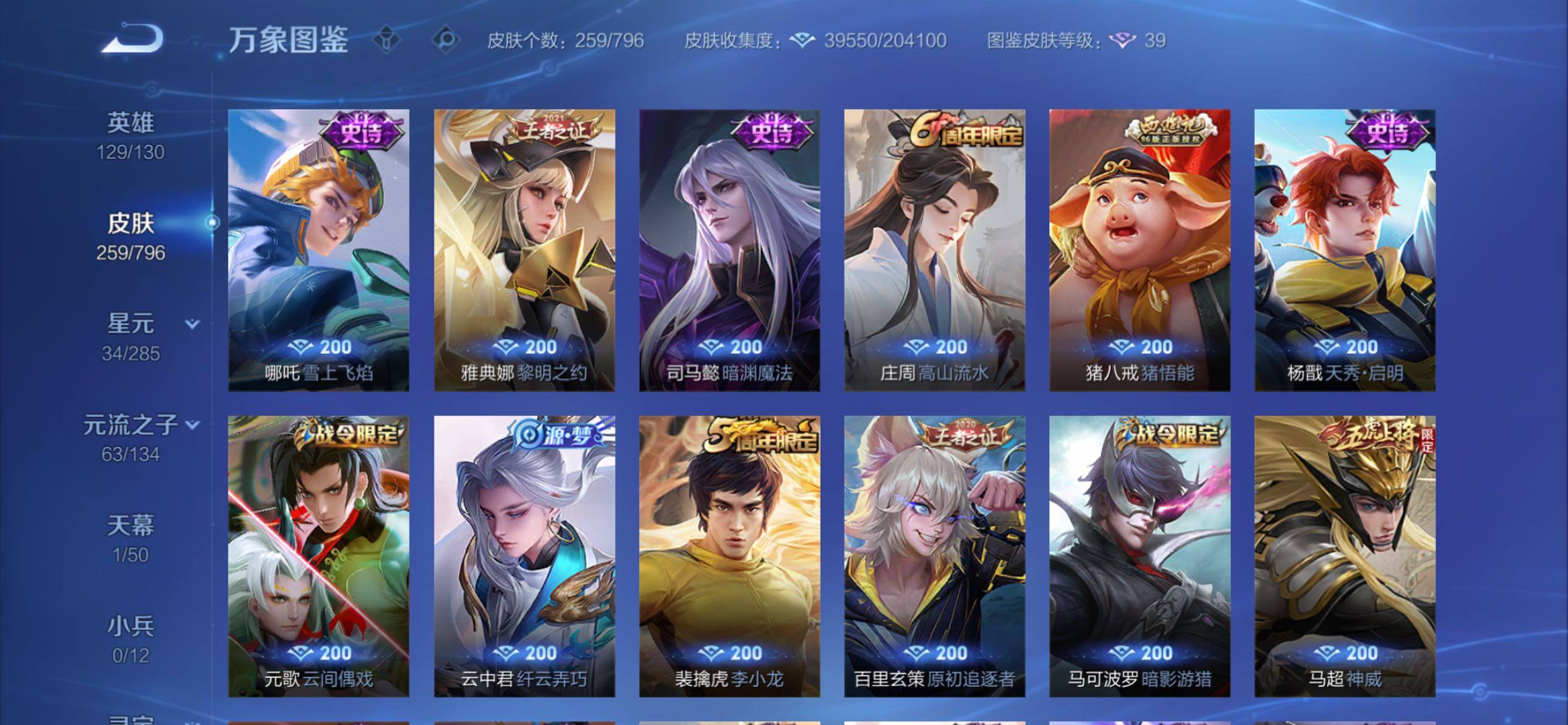 WZCMY4351641王者荣耀账号详情图10