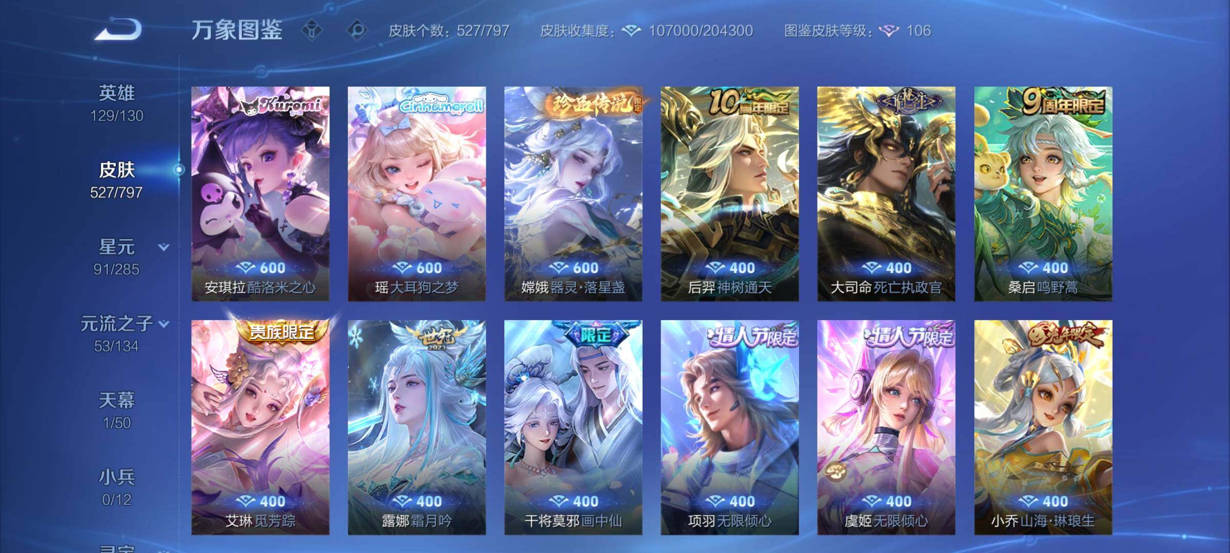 WZCMY4351764王者荣耀账号详情图7