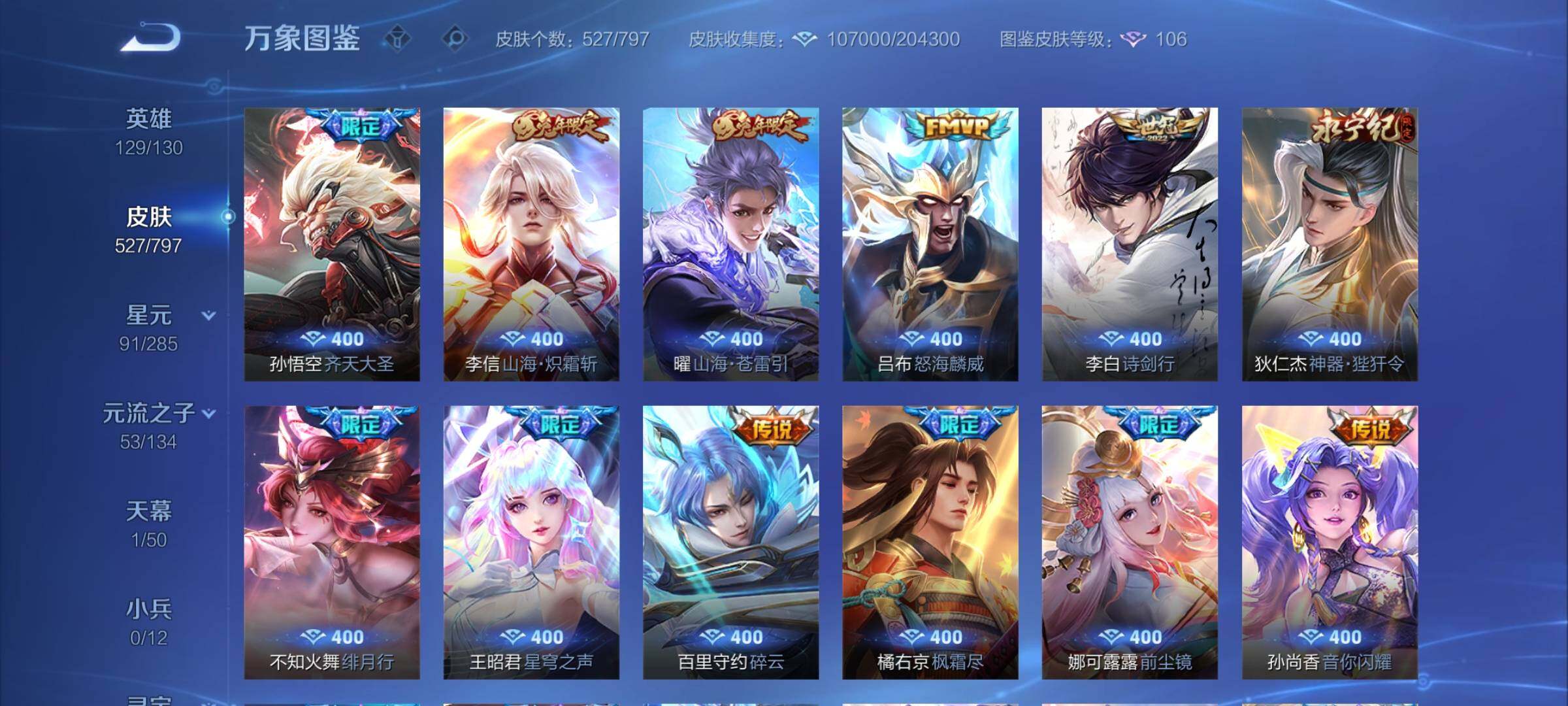 WZCMY4351764王者荣耀账号详情图8