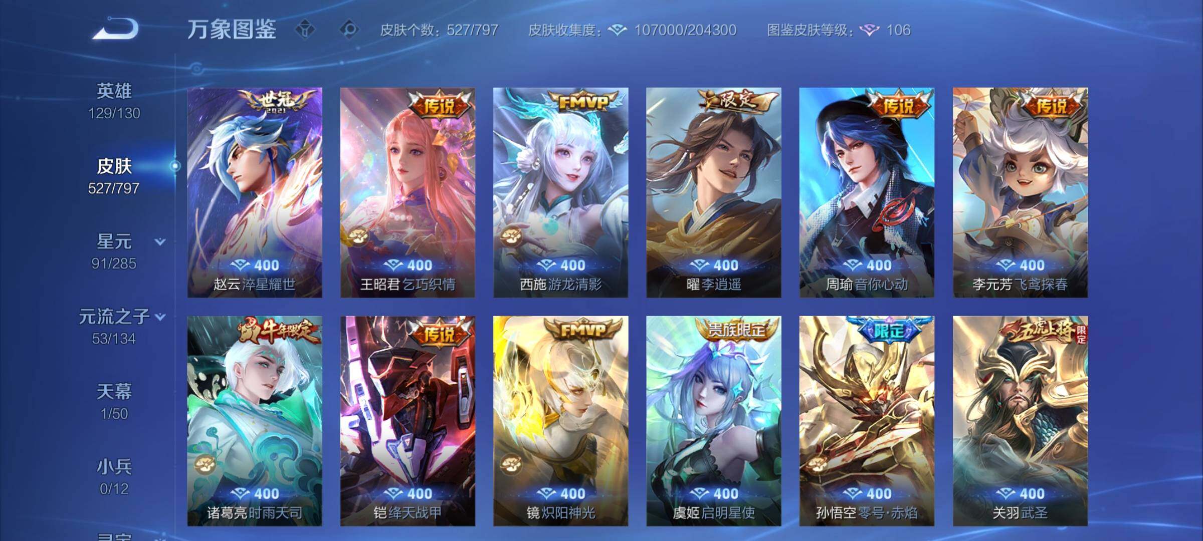WZCMY4351764王者荣耀账号详情图10