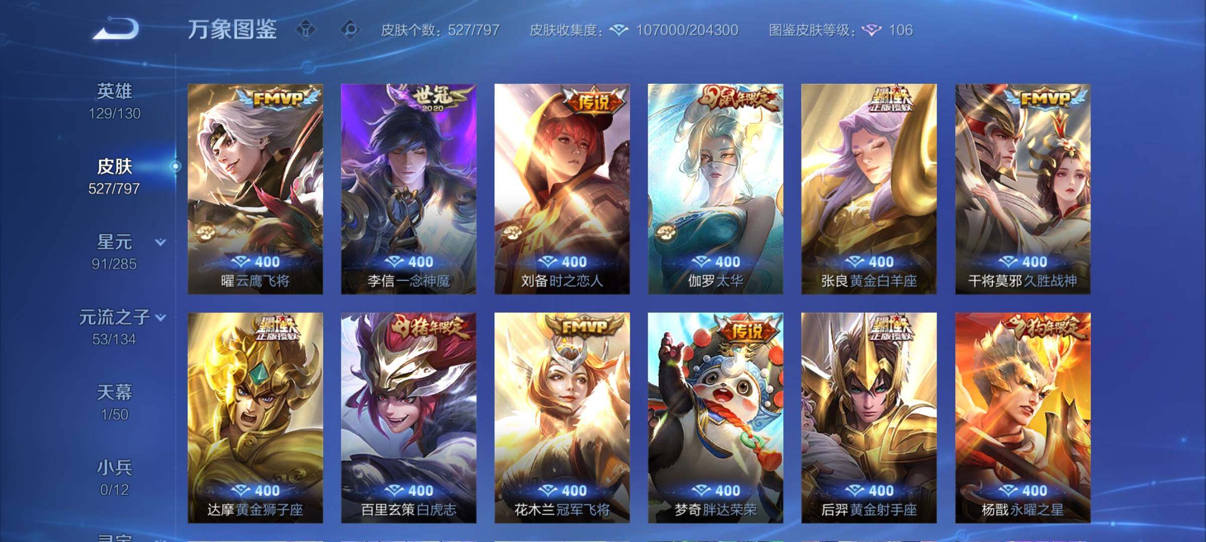 WZCMY4351764王者荣耀账号详情图11
