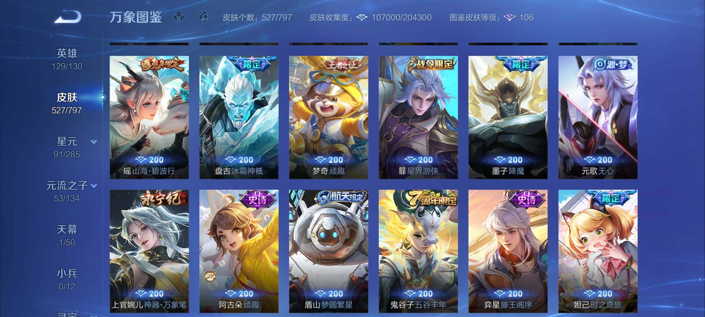 WZCMY4351764王者荣耀账号详情图14