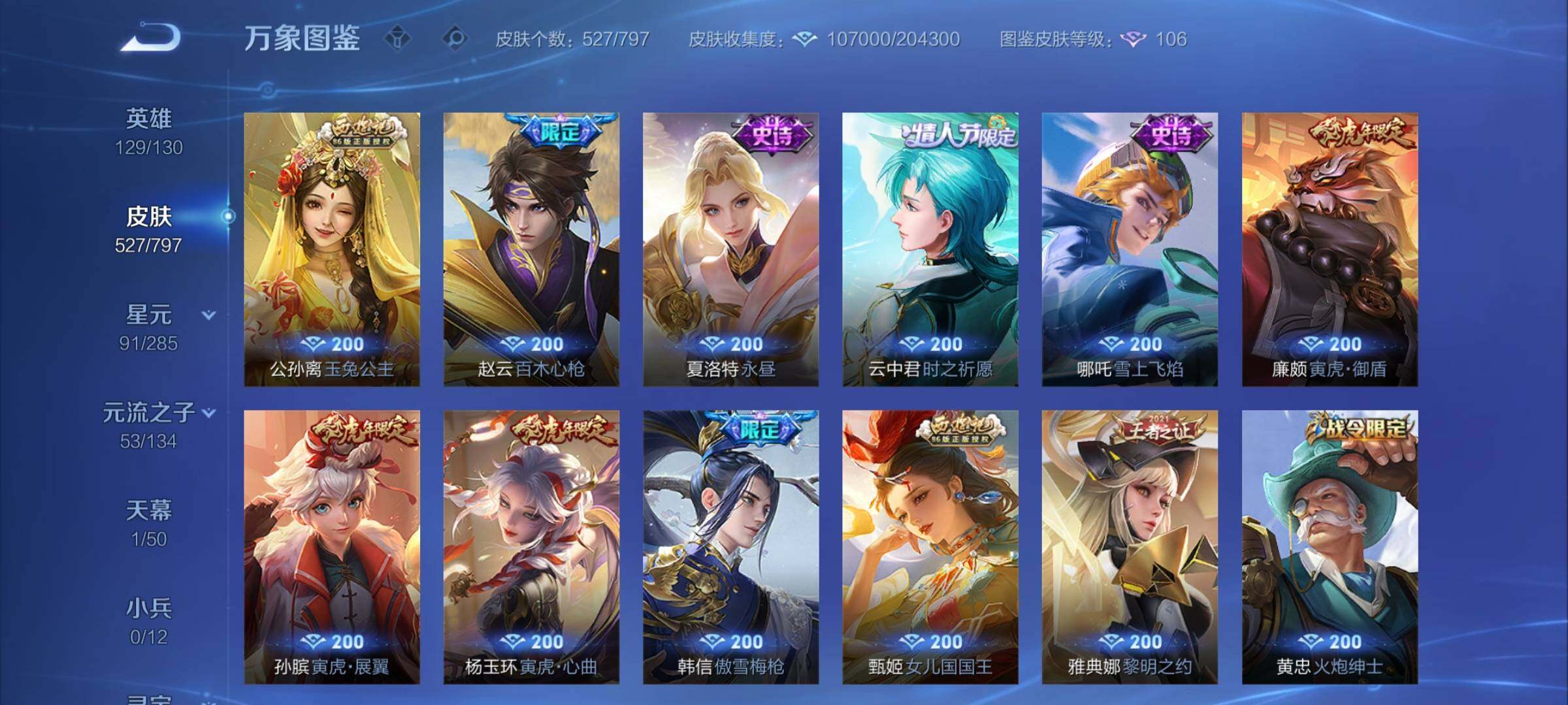 WZCMY4351764王者荣耀账号详情图15