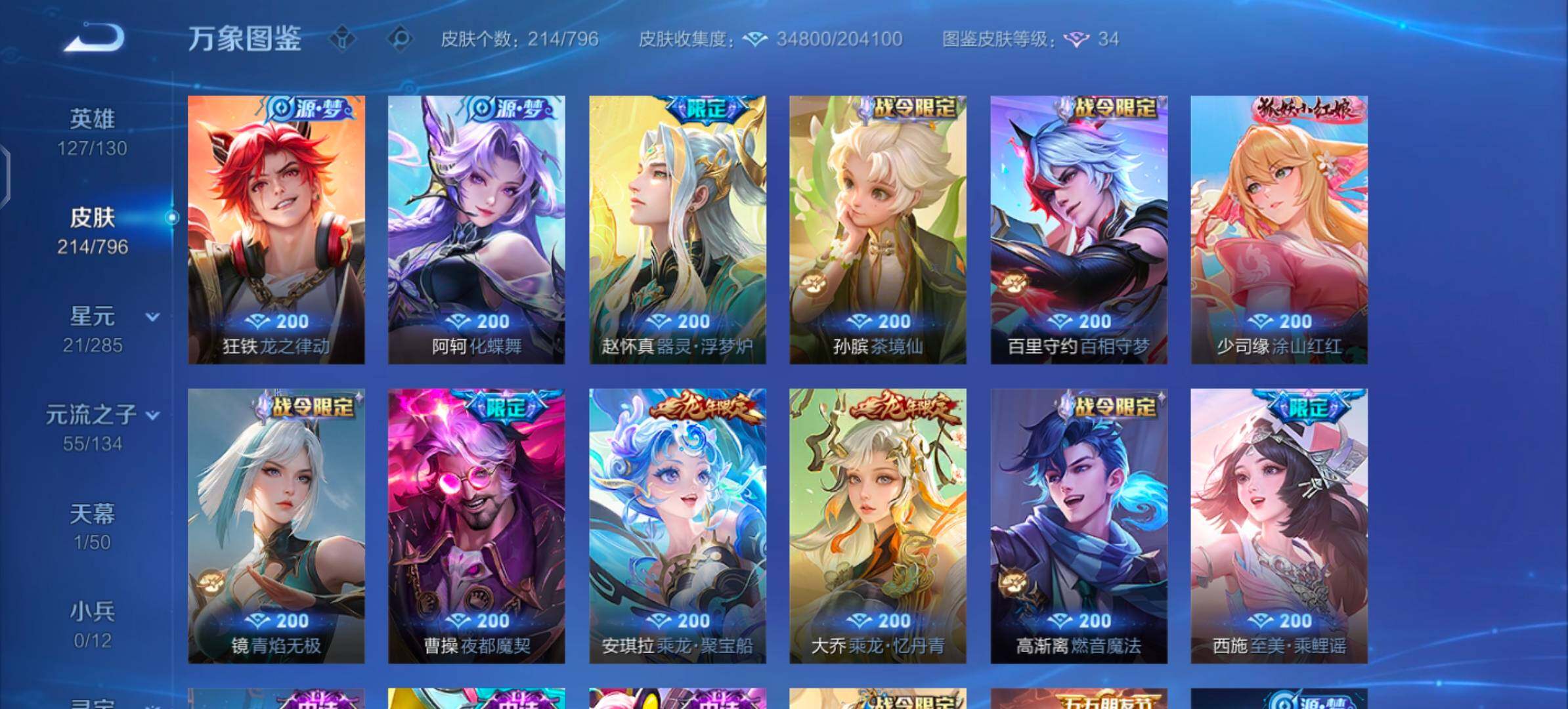 WZLX4355902王者荣耀账号详情图8