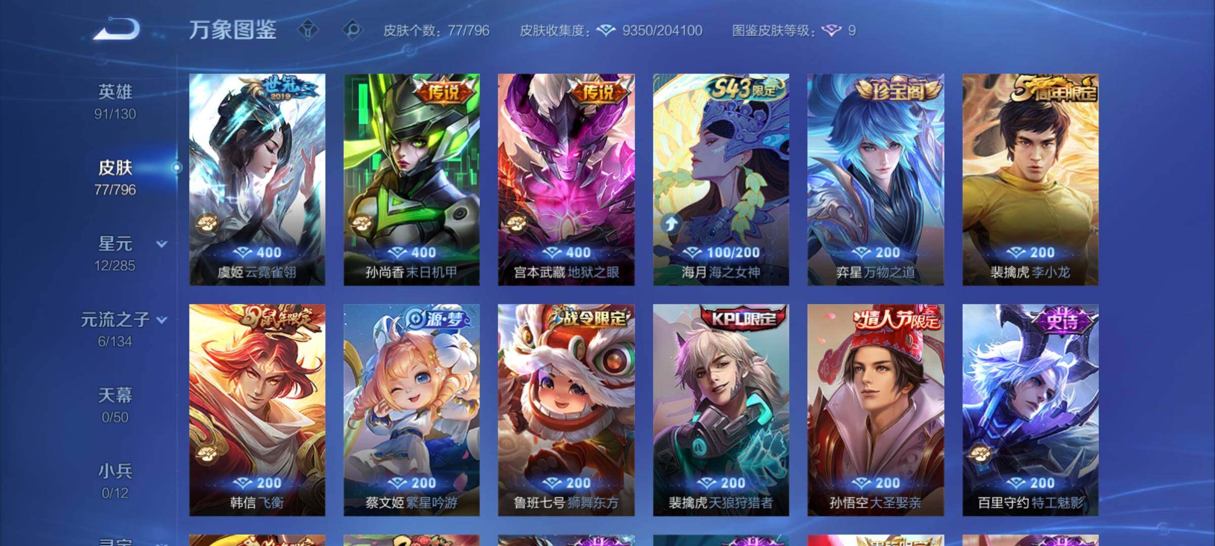 WZCMY4349993王者荣耀账号详情图6