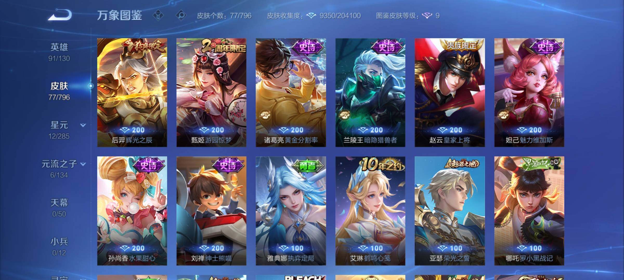 WZCMY4349993王者荣耀账号详情图7