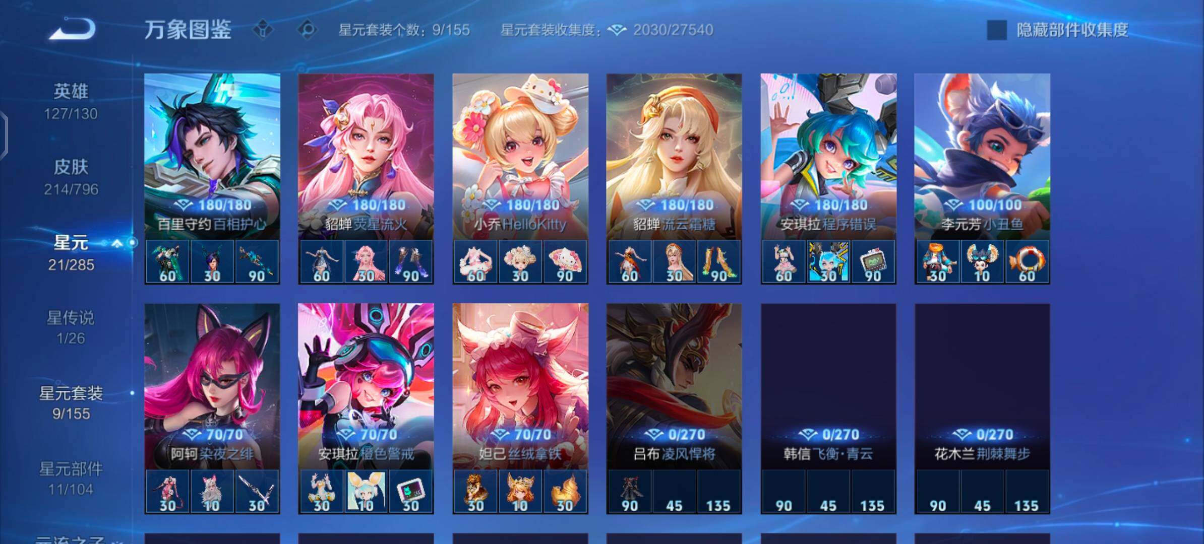 WZLX4355902王者荣耀账号详情图10