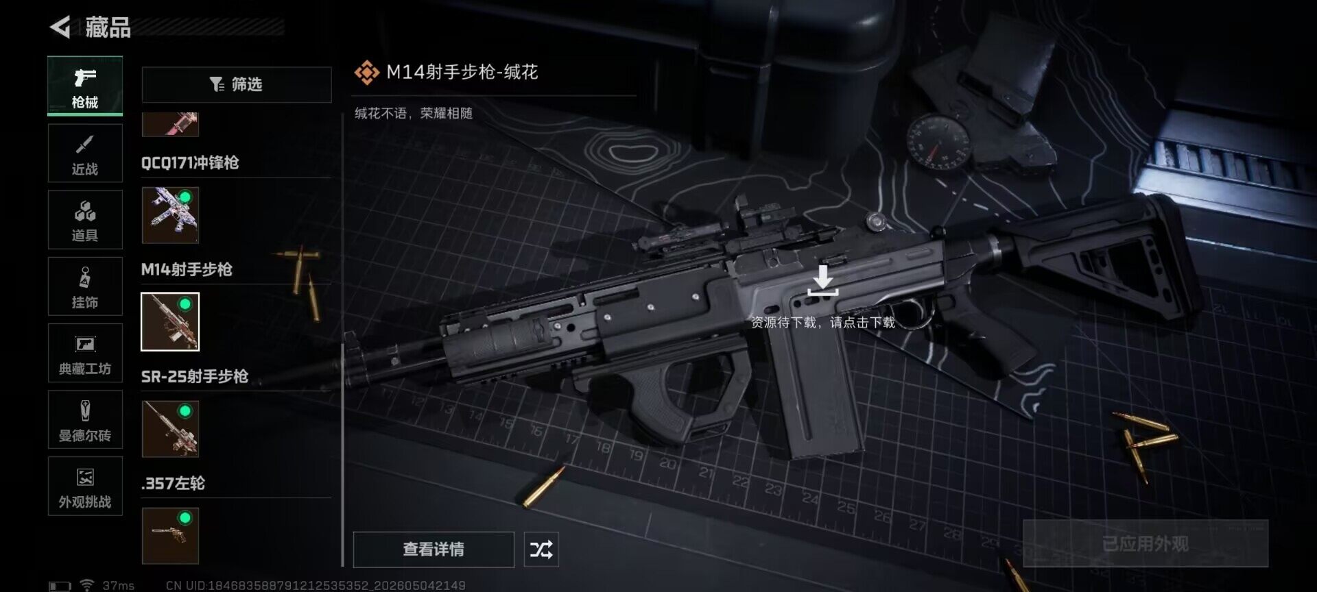 SJZEY4114909三角洲行动账号详情图15