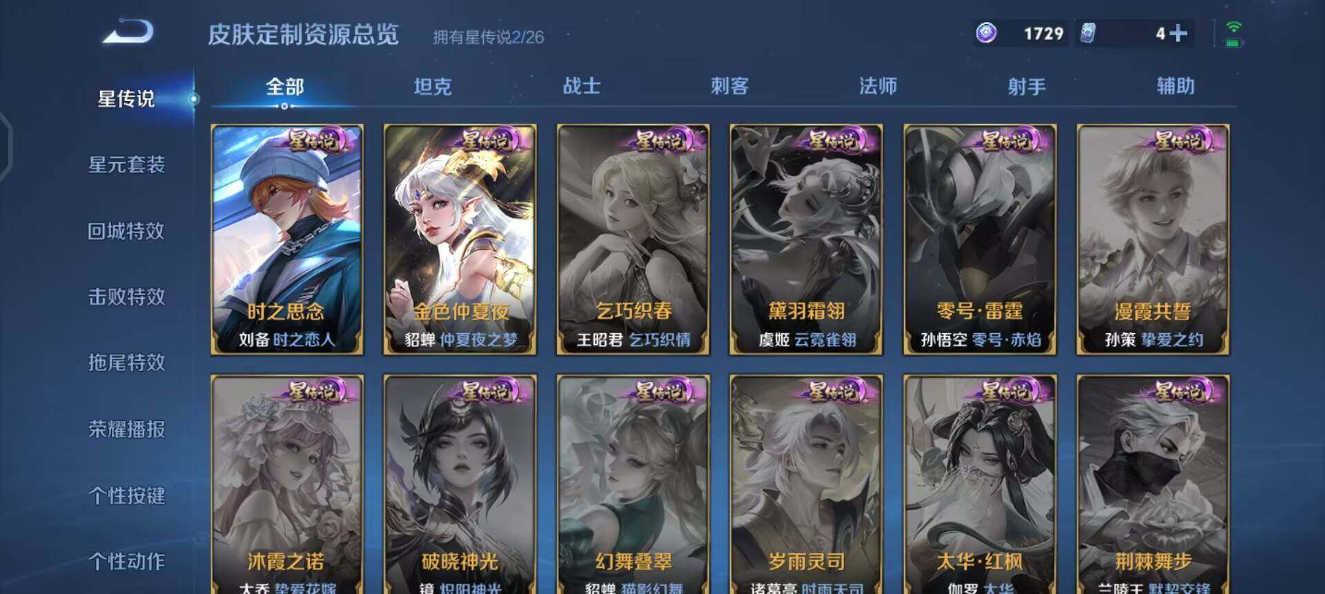 WZQM4358006王者荣耀账号详情图8