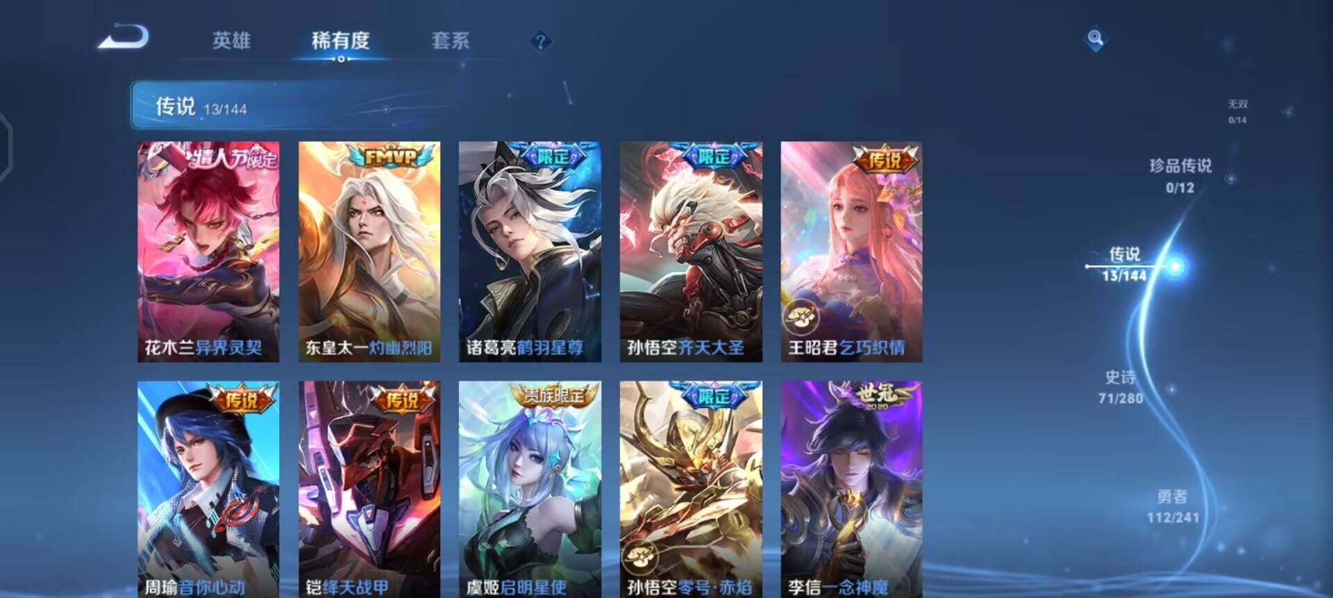 WZQM4358006王者荣耀账号详情图13