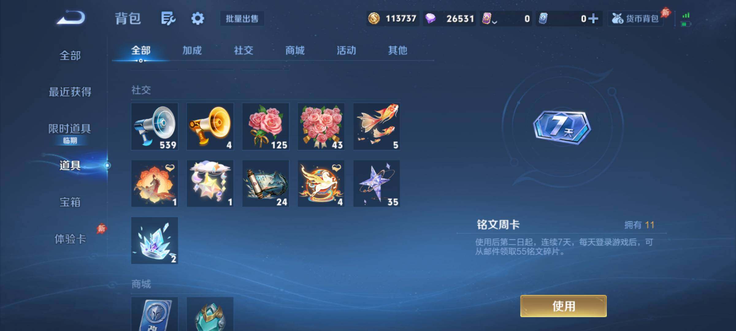 WZQM4354838王者荣耀账号详情图13