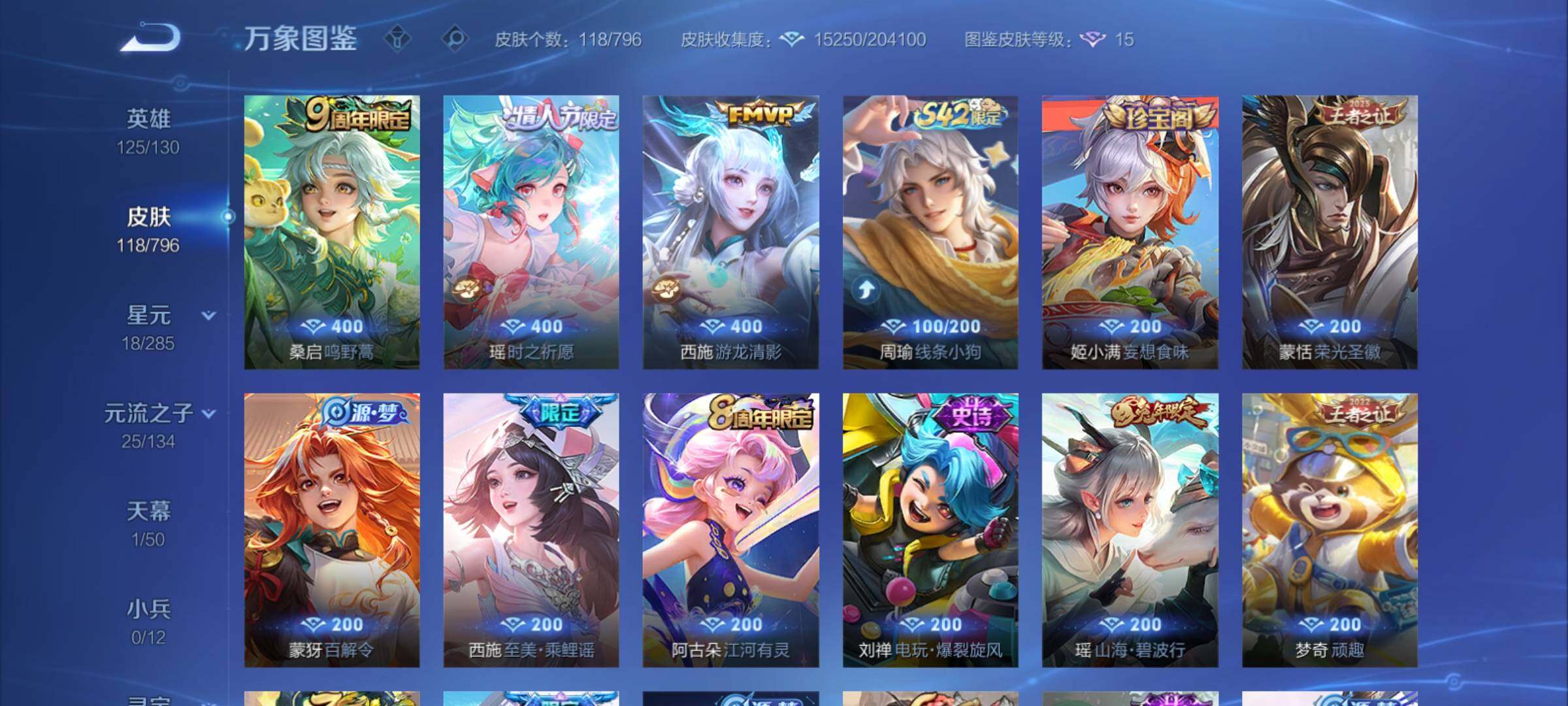 WZCMY4350011王者荣耀账号详情图6