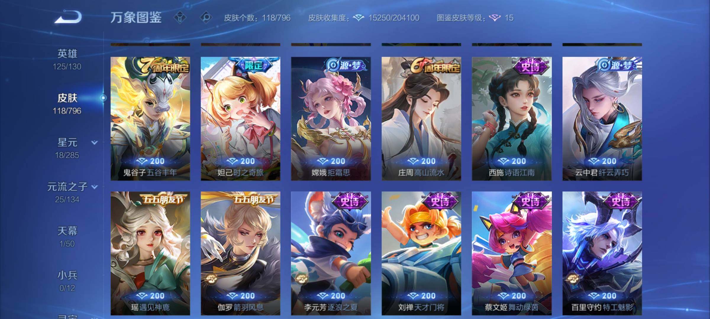 WZCMY4350011王者荣耀账号详情图7