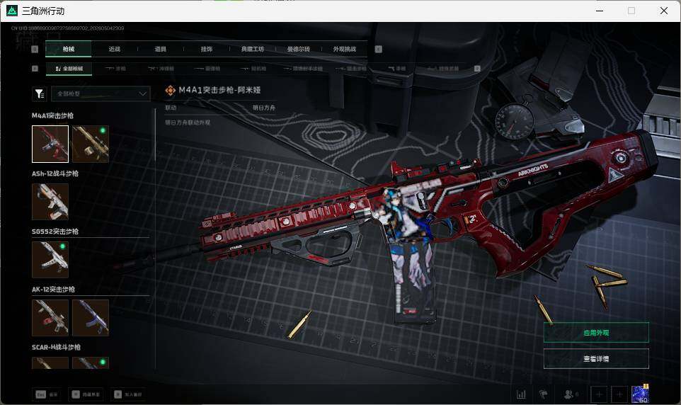 SJZQM4115368三角洲行动账号详情图16