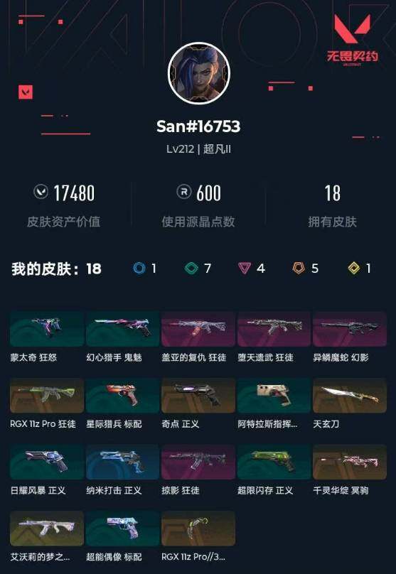 WWQQM439871无畏契约账号详情图6