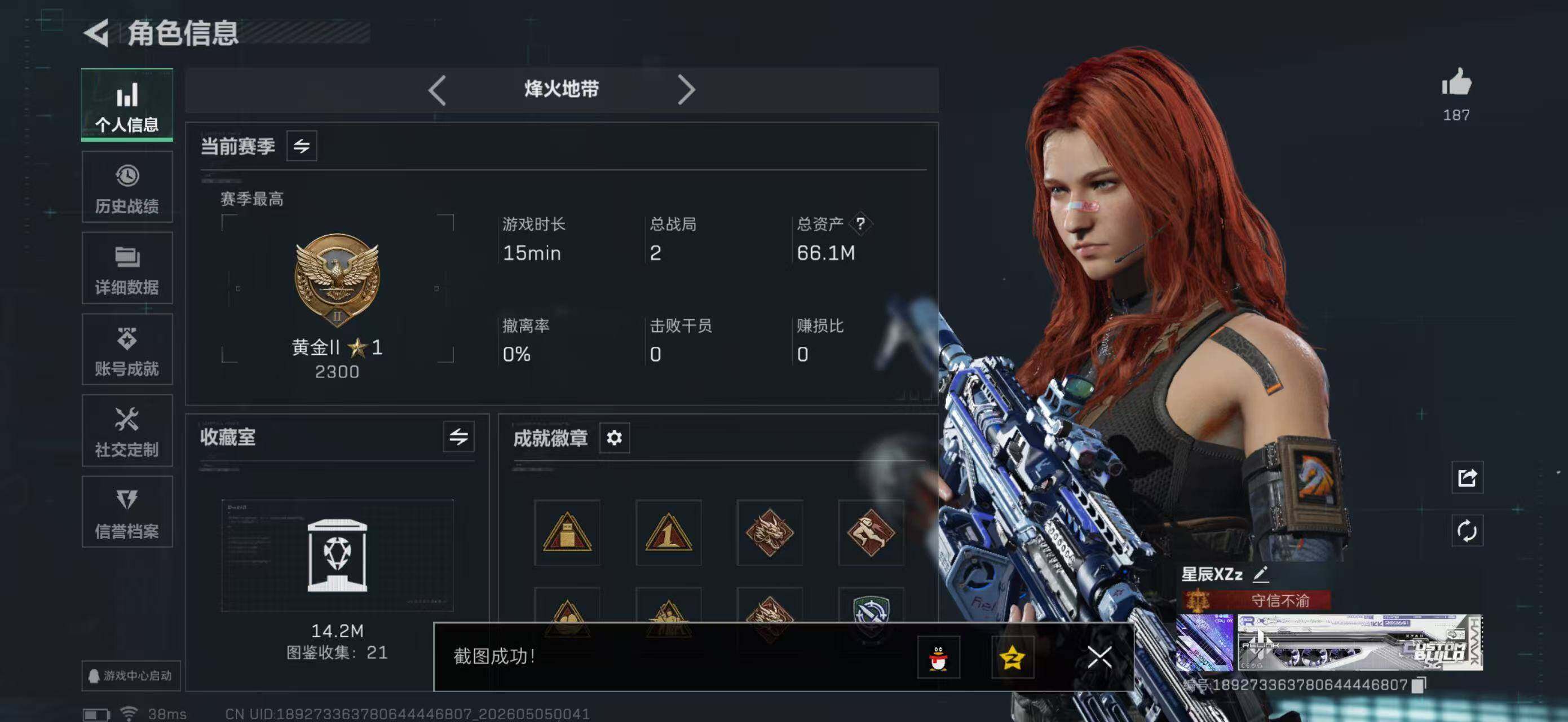 SJZQM4117335三角洲行动账号详情图8
