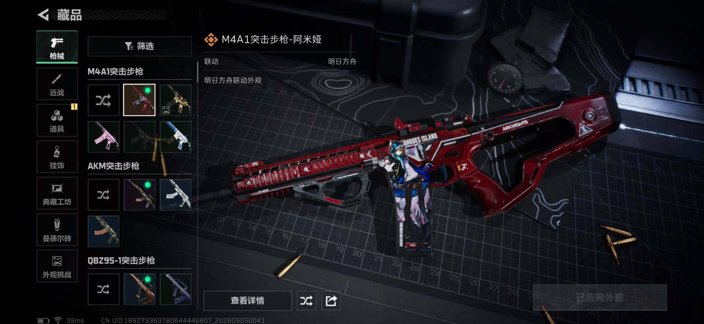 SJZQM4117335三角洲行动账号详情图13