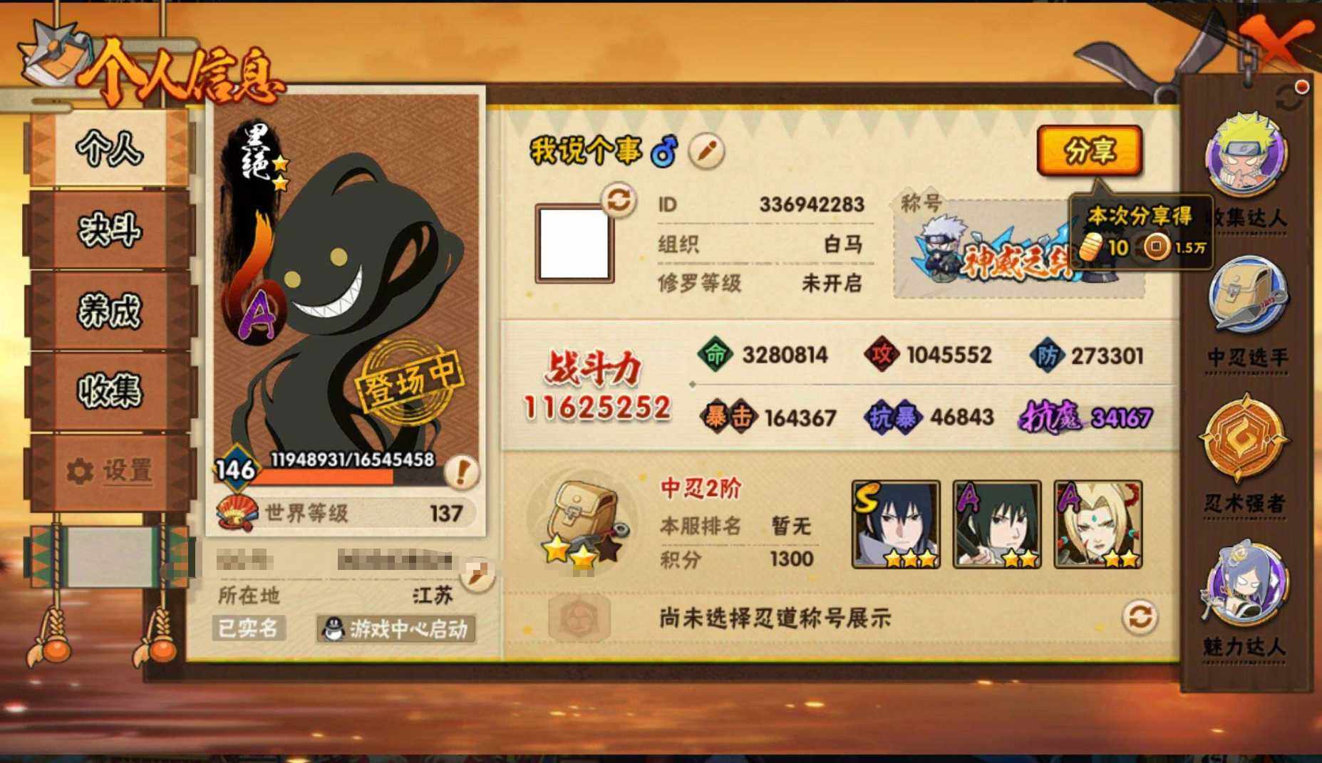 HYJM434433火影忍者账号详情图2 HYJM434433火影忍者账号详情图2