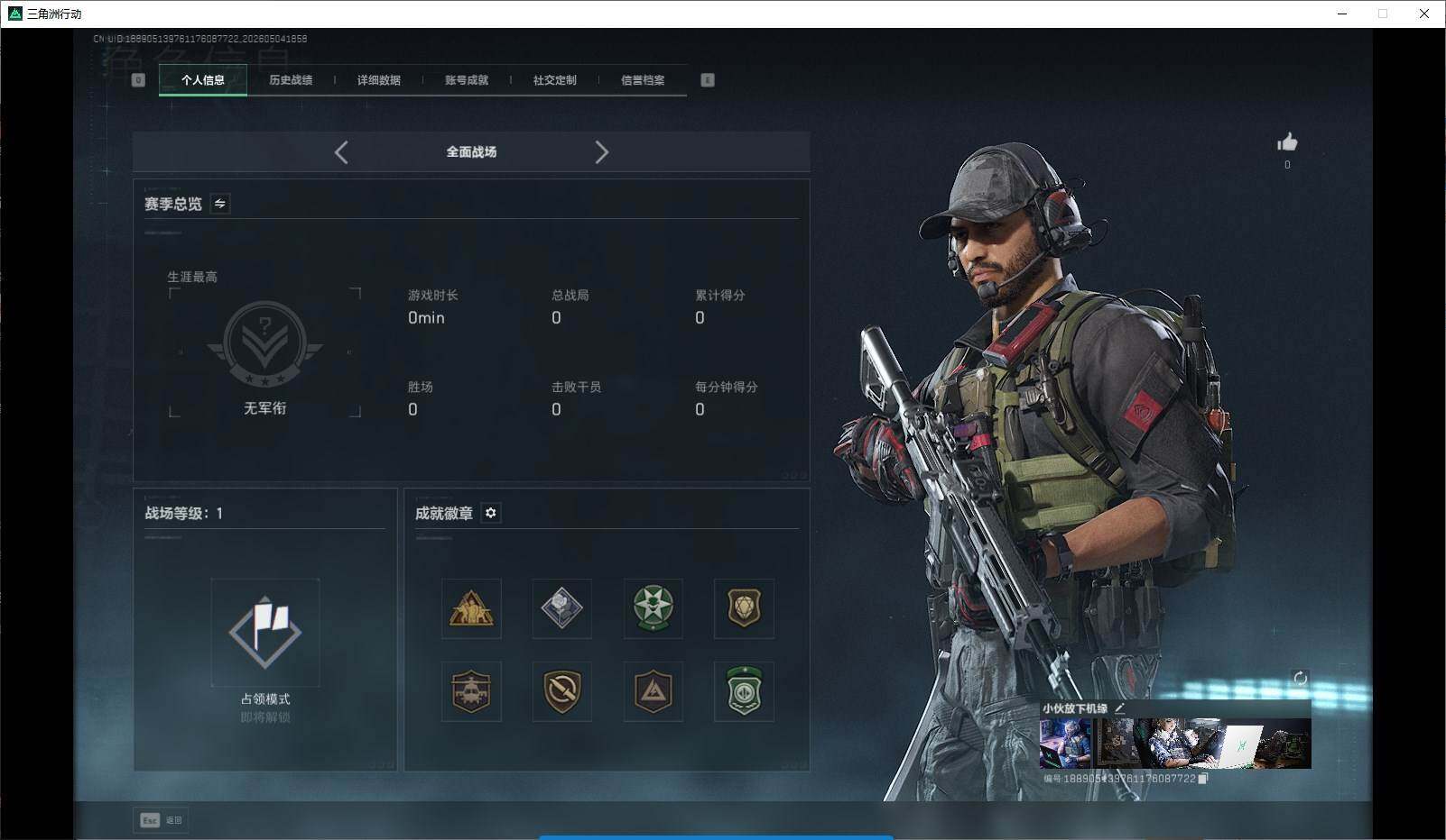 SJZQM4117254三角洲行动账号详情图4