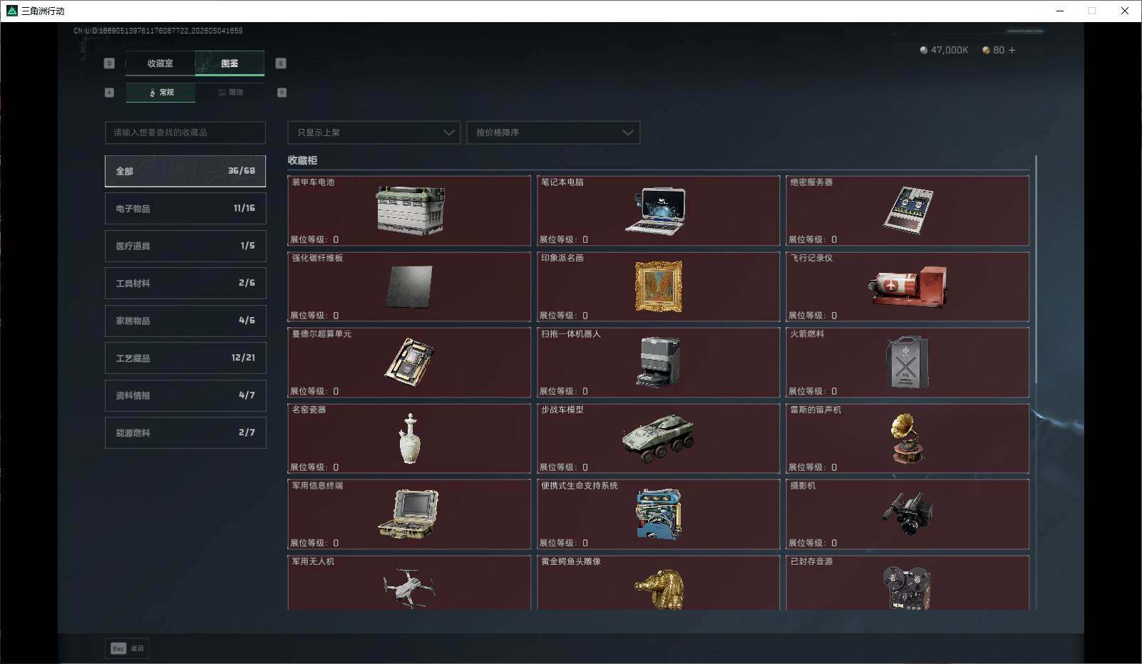 SJZQM4117254三角洲行动账号详情图11