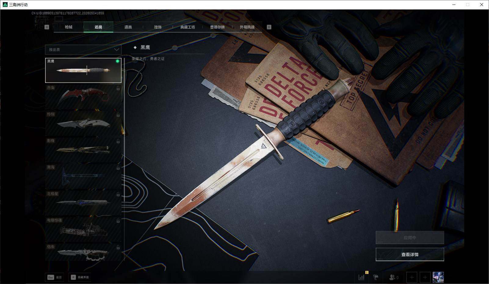 SJZQM4117254三角洲行动账号详情图13